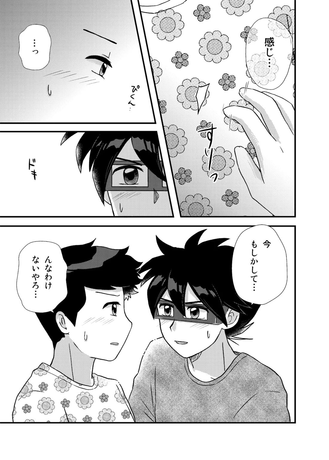君に彼女ができるまで【かよえ!チュー学/アラキ×ワダ】 page 20