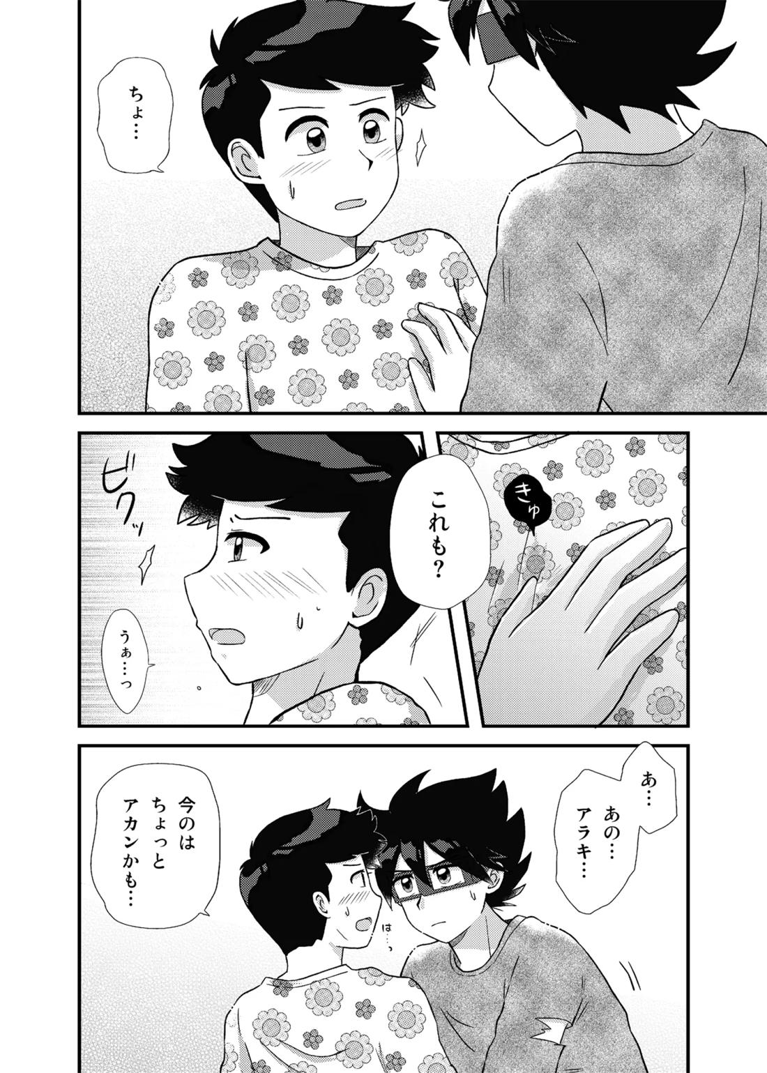 君に彼女ができるまで【かよえ!チュー学/アラキ×ワダ】 page 21