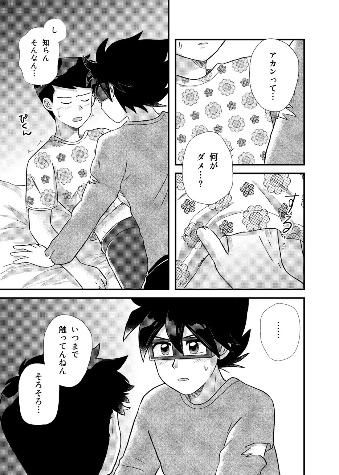 君に彼女ができるまで【かよえ!チュー学/アラキ×ワダ】 page 22