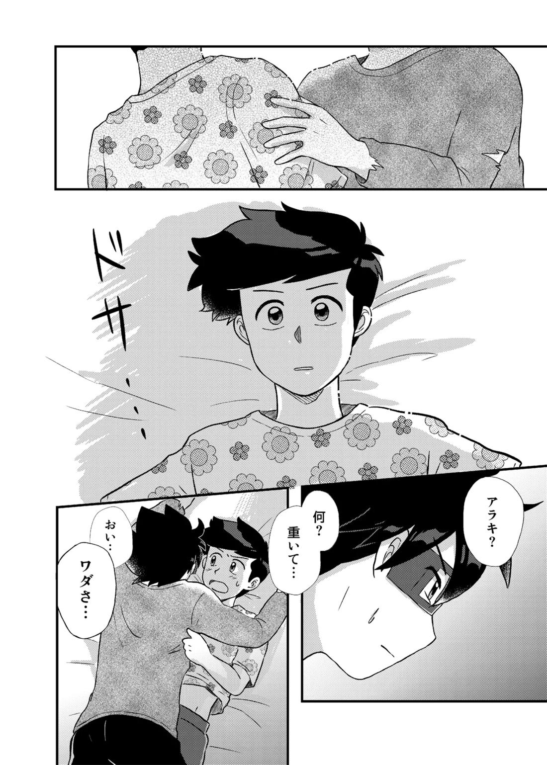 君に彼女ができるまで【かよえ!チュー学/アラキ×ワダ】 page 23