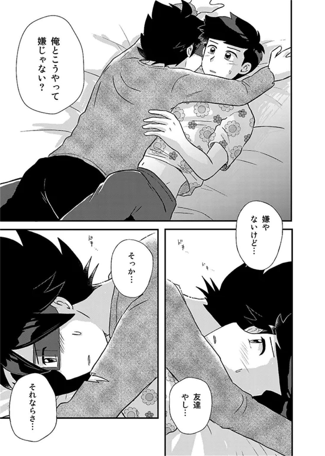 君に彼女ができるまで【かよえ!チュー学/アラキ×ワダ】 page 24