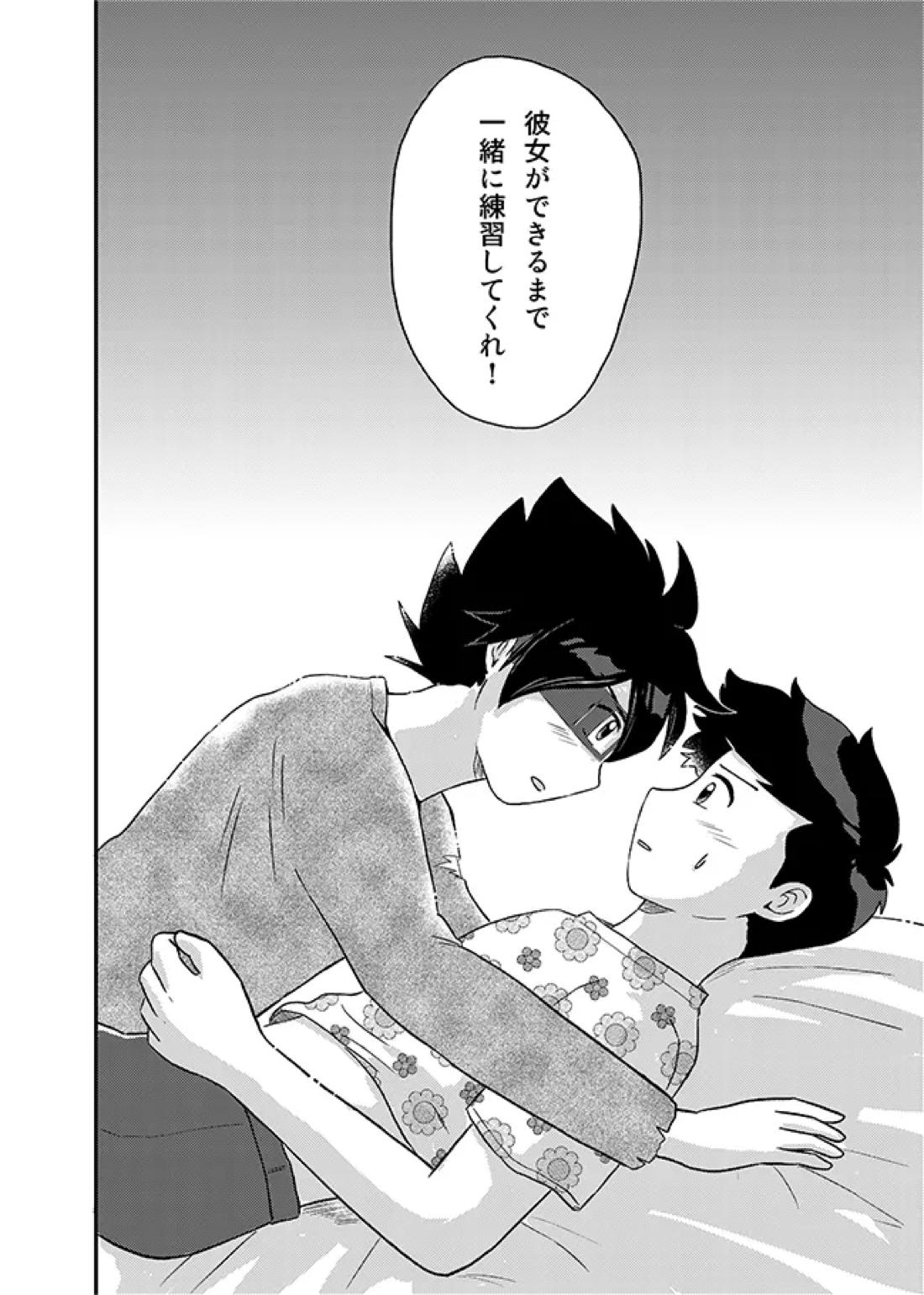 君に彼女ができるまで【かよえ!チュー学/アラキ×ワダ】 page 25