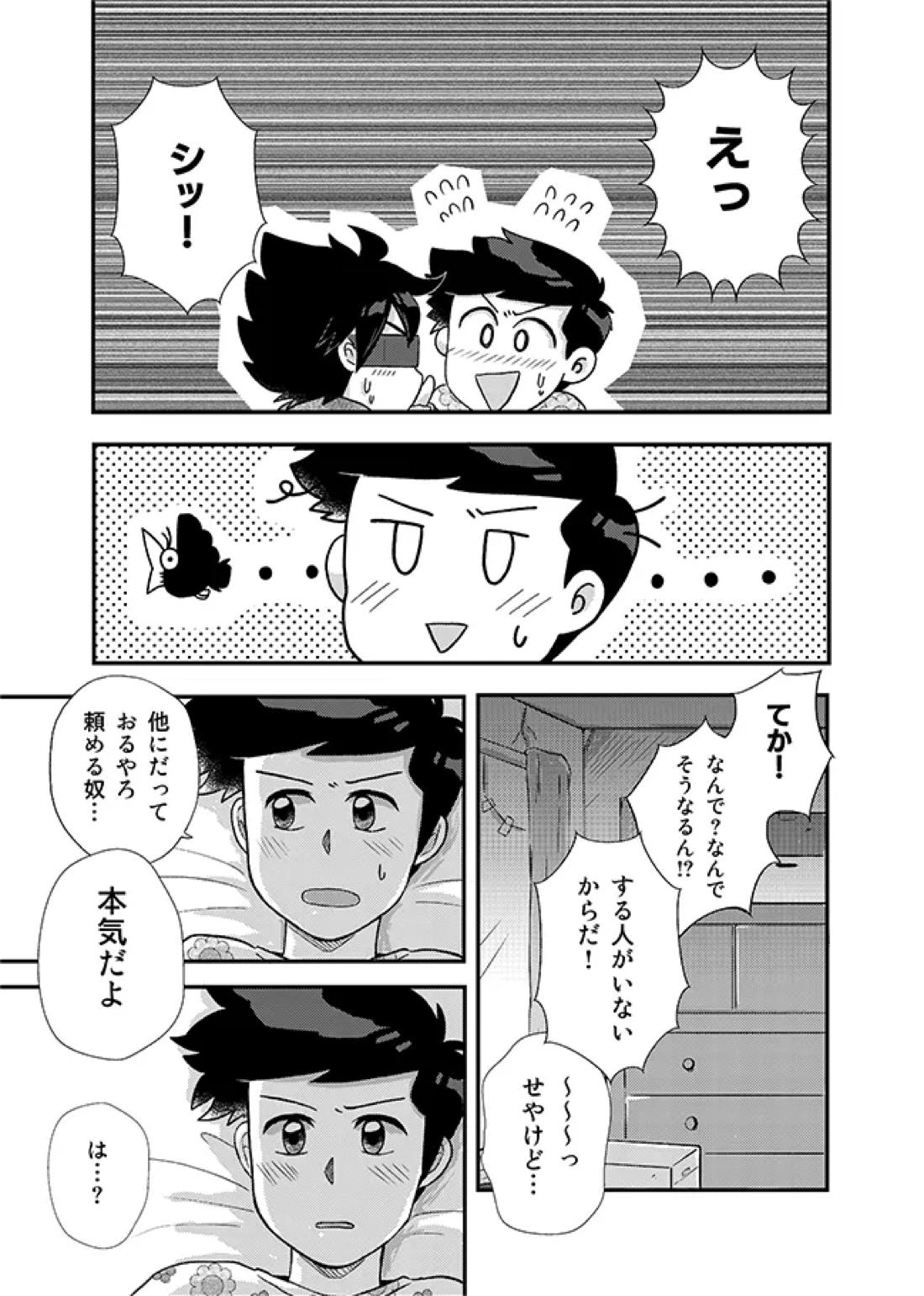 君に彼女ができるまで【かよえ!チュー学/アラキ×ワダ】 page 26