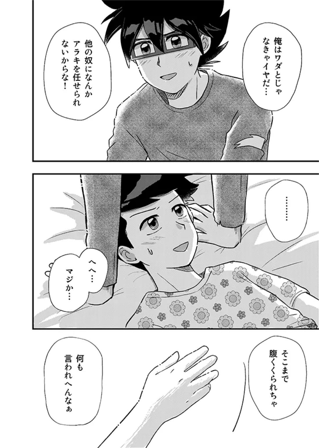 君に彼女ができるまで【かよえ!チュー学/アラキ×ワダ】 page 27
