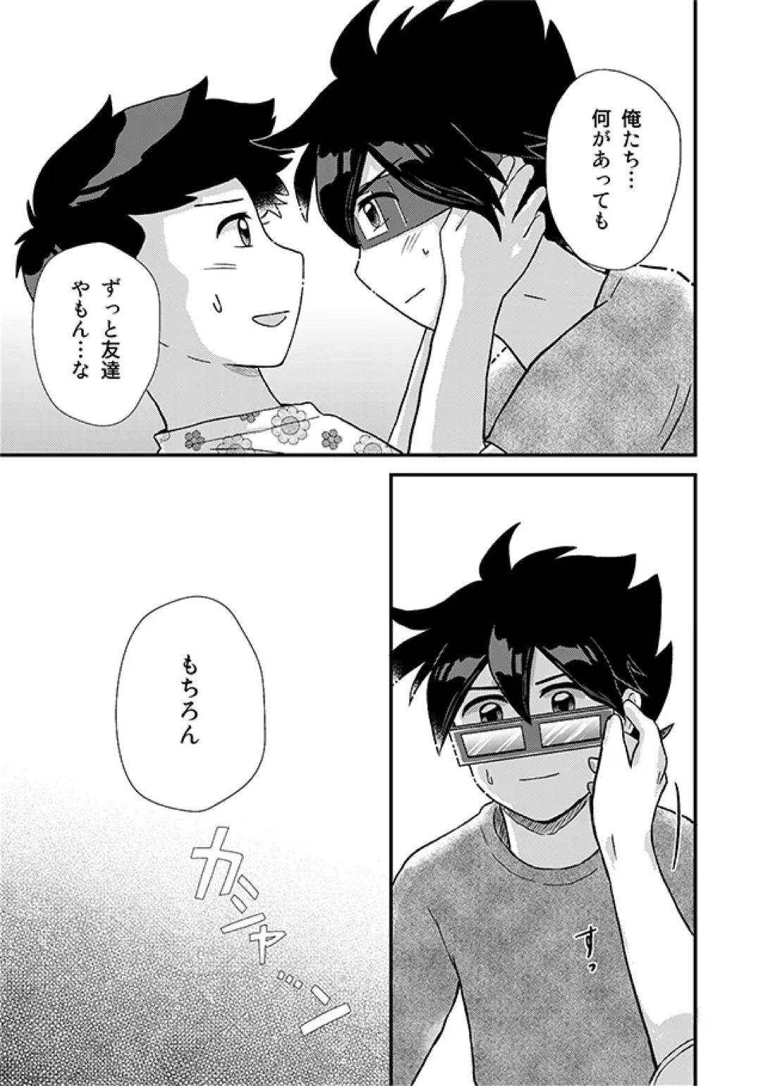 君に彼女ができるまで【かよえ!チュー学/アラキ×ワダ】 page 28