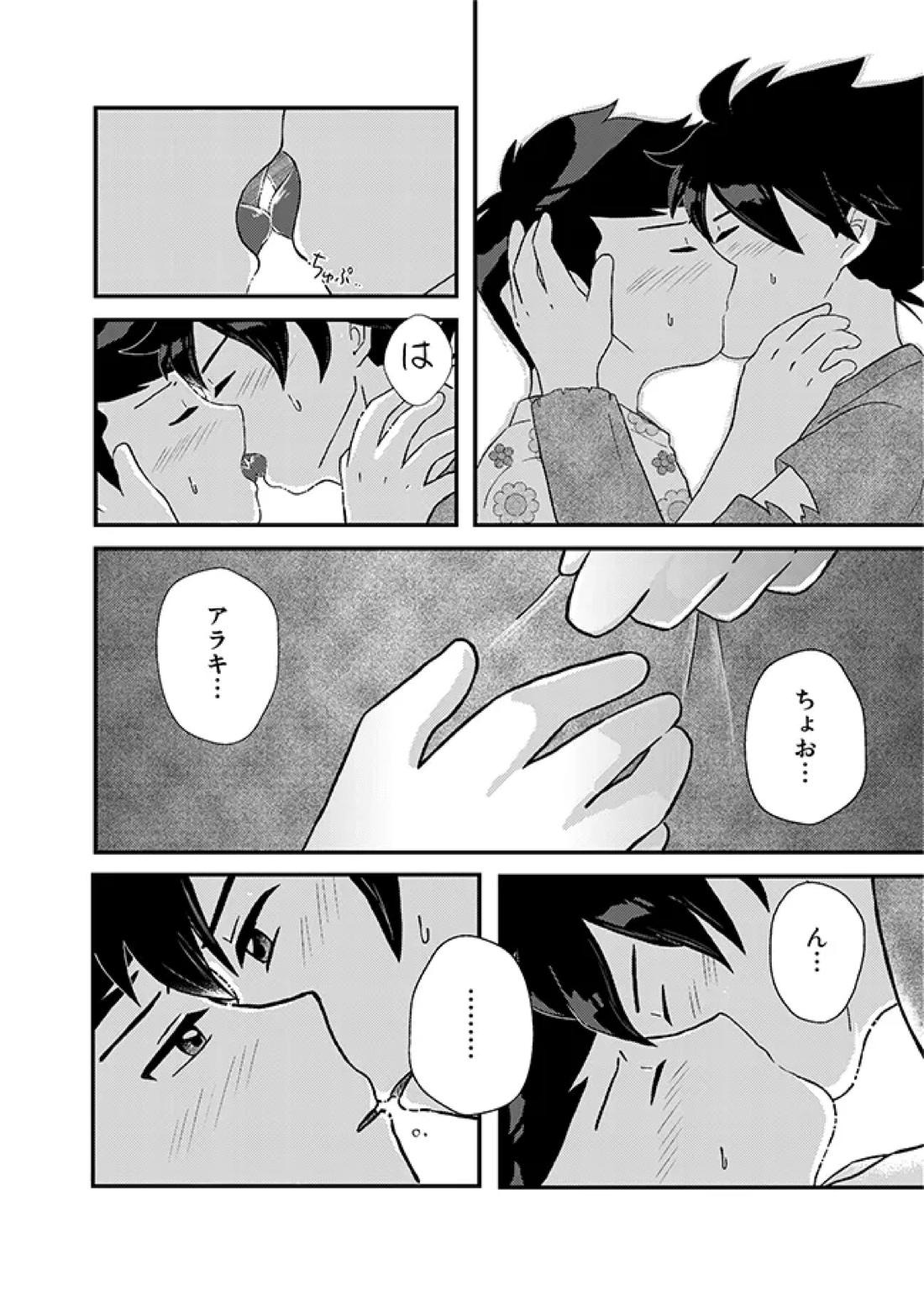 君に彼女ができるまで【かよえ!チュー学/アラキ×ワダ】 page 29