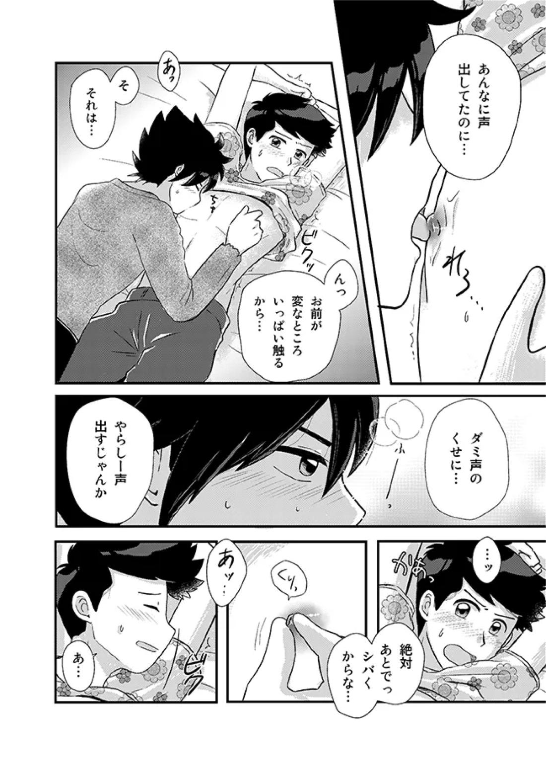 君に彼女ができるまで【かよえ!チュー学/アラキ×ワダ】 page 31