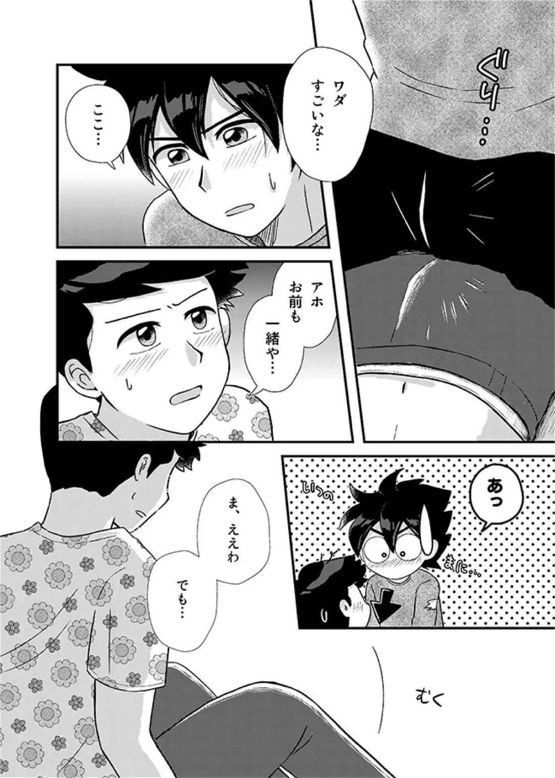 君に彼女ができるまで【かよえ!チュー学/アラキ×ワダ】 page 33