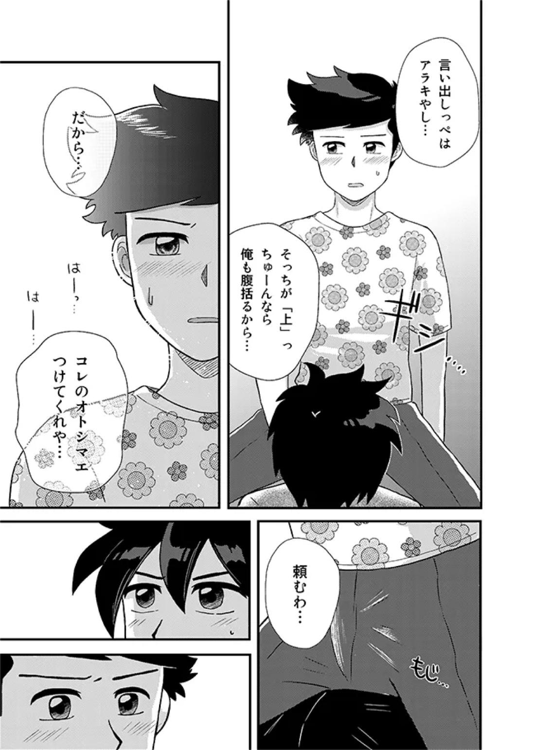 君に彼女ができるまで【かよえ!チュー学/アラキ×ワダ】 page 34