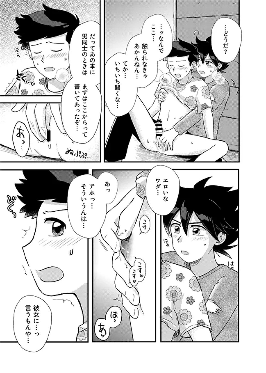 君に彼女ができるまで【かよえ!チュー学/アラキ×ワダ】 page 36