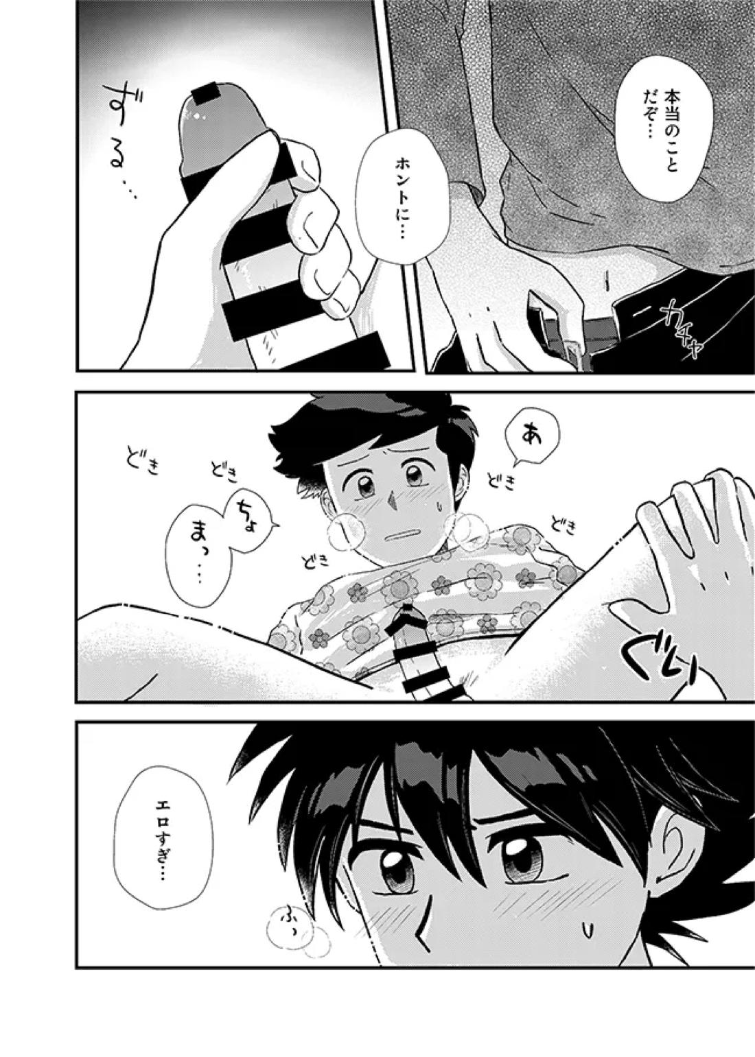 君に彼女ができるまで【かよえ!チュー学/アラキ×ワダ】 page 37