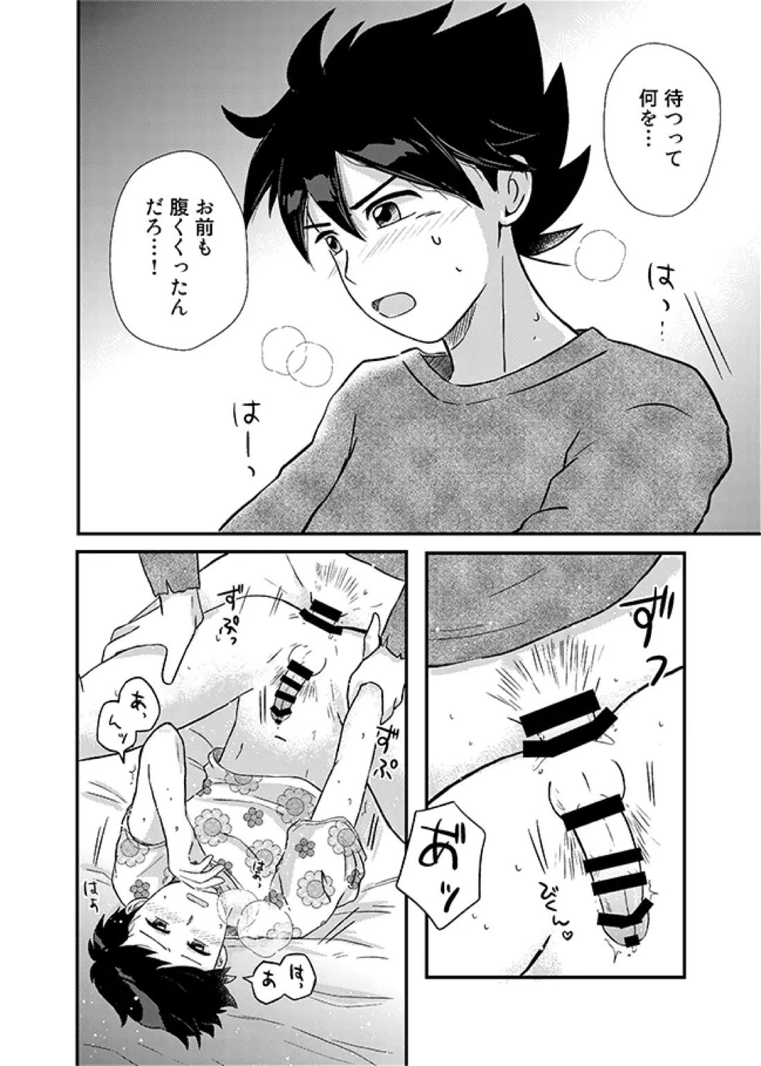 君に彼女ができるまで【かよえ!チュー学/アラキ×ワダ】 page 39