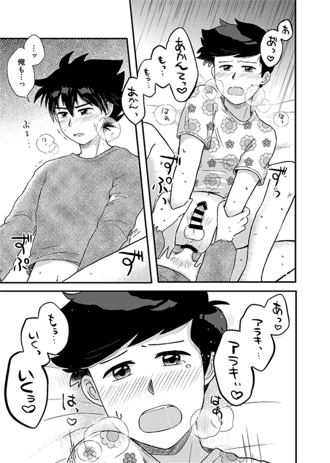 君に彼女ができるまで【かよえ!チュー学/アラキ×ワダ】 page 40