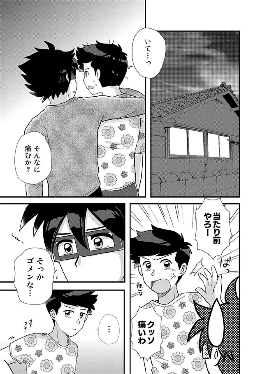 君に彼女ができるまで【かよえ!チュー学/アラキ×ワダ】 page 42