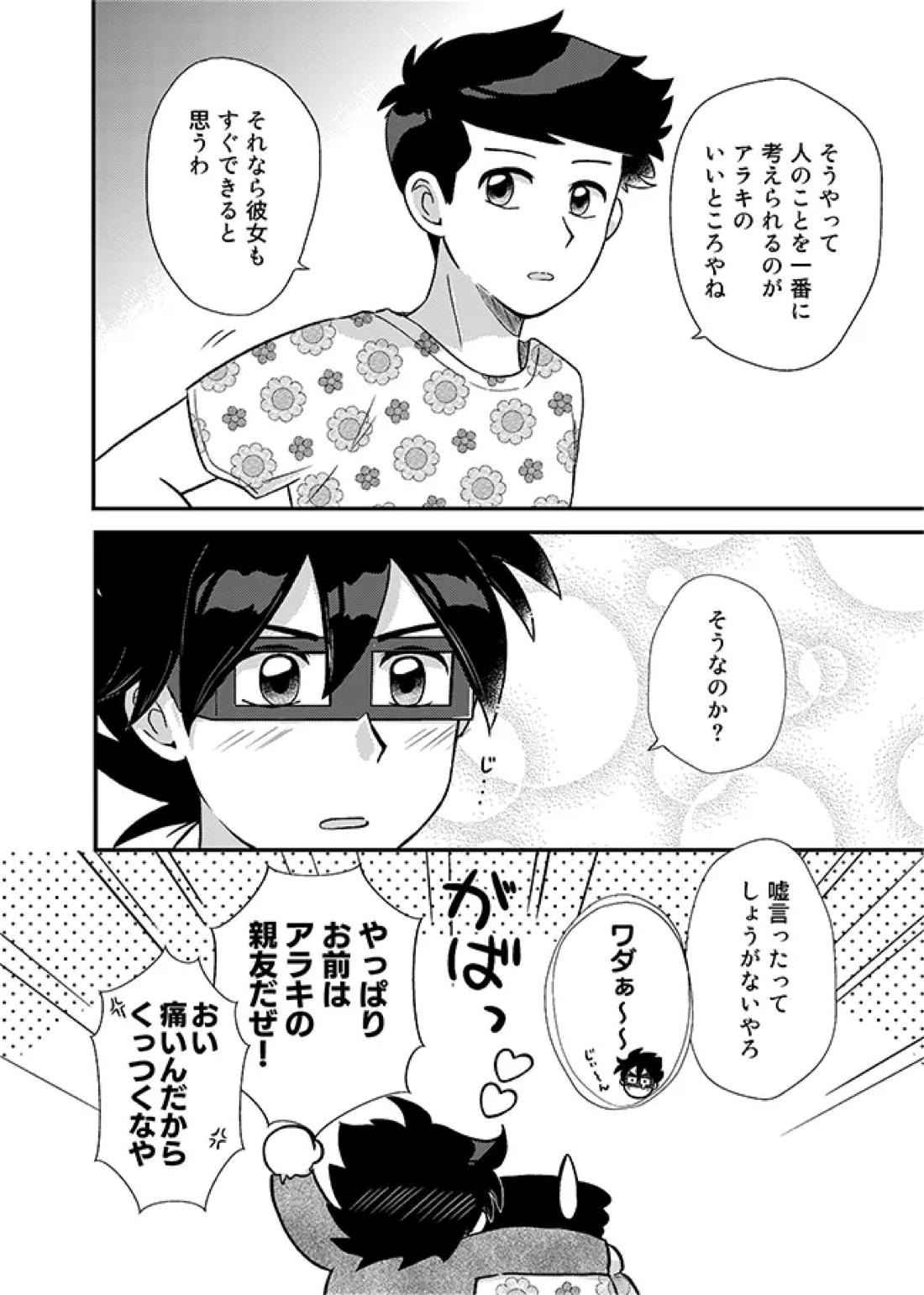 君に彼女ができるまで【かよえ!チュー学/アラキ×ワダ】 page 43