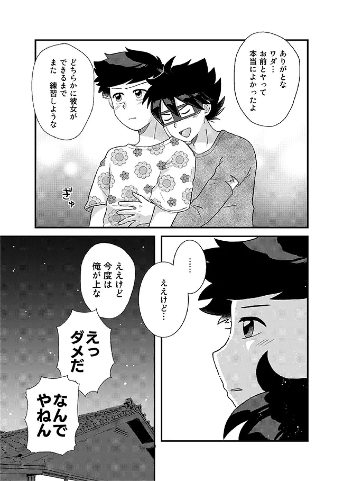 君に彼女ができるまで【かよえ!チュー学/アラキ×ワダ】 page 44