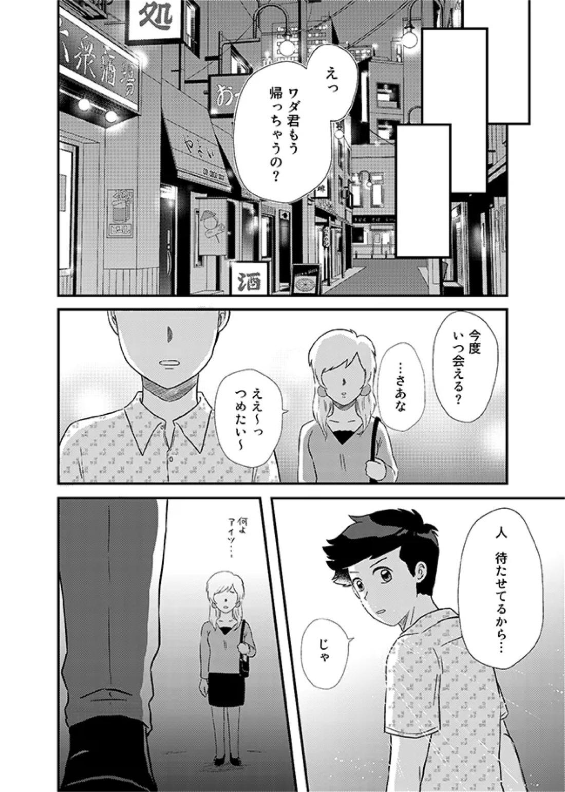 君に彼女ができるまで【かよえ!チュー学/アラキ×ワダ】 page 45