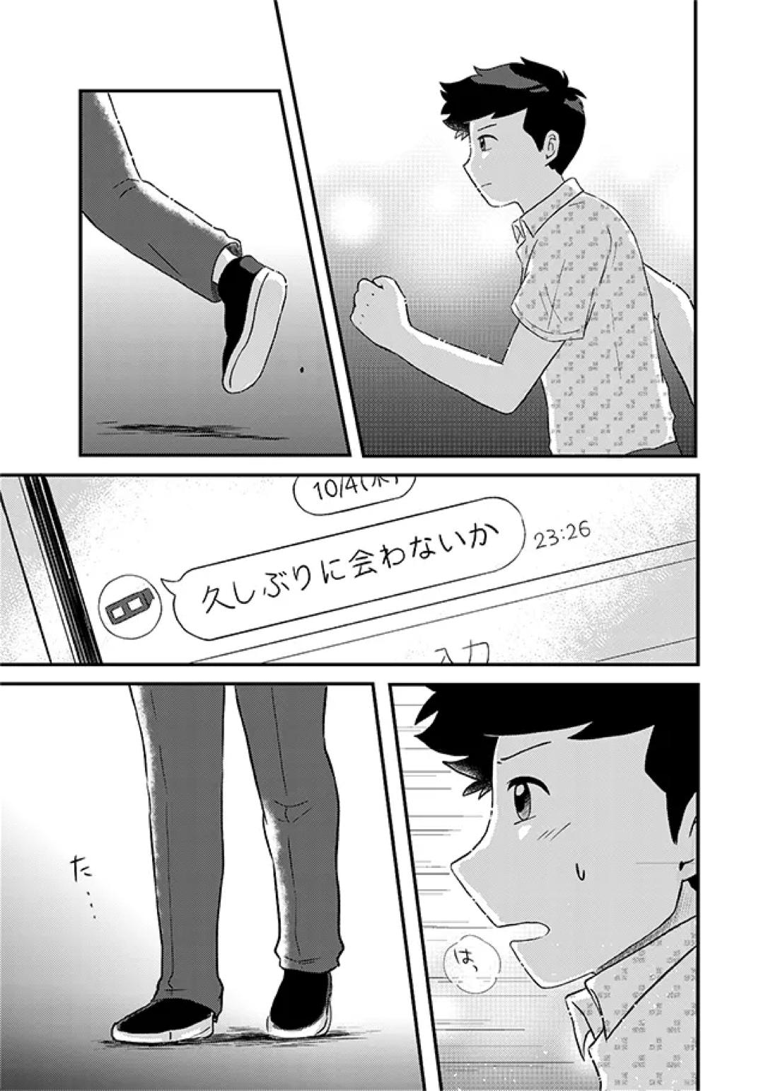 君に彼女ができるまで【かよえ!チュー学/アラキ×ワダ】 page 46