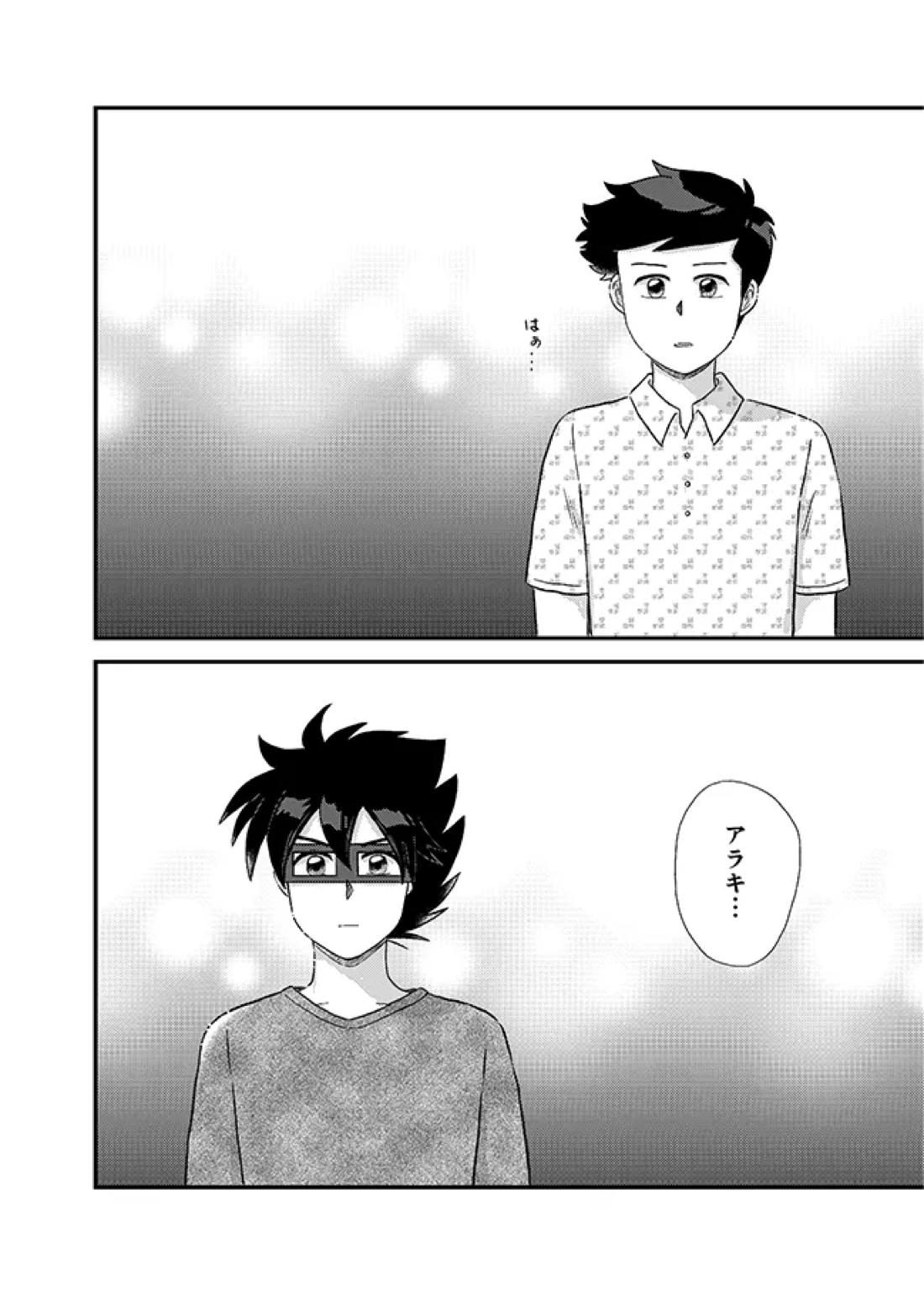 君に彼女ができるまで【かよえ!チュー学/アラキ×ワダ】 page 47
