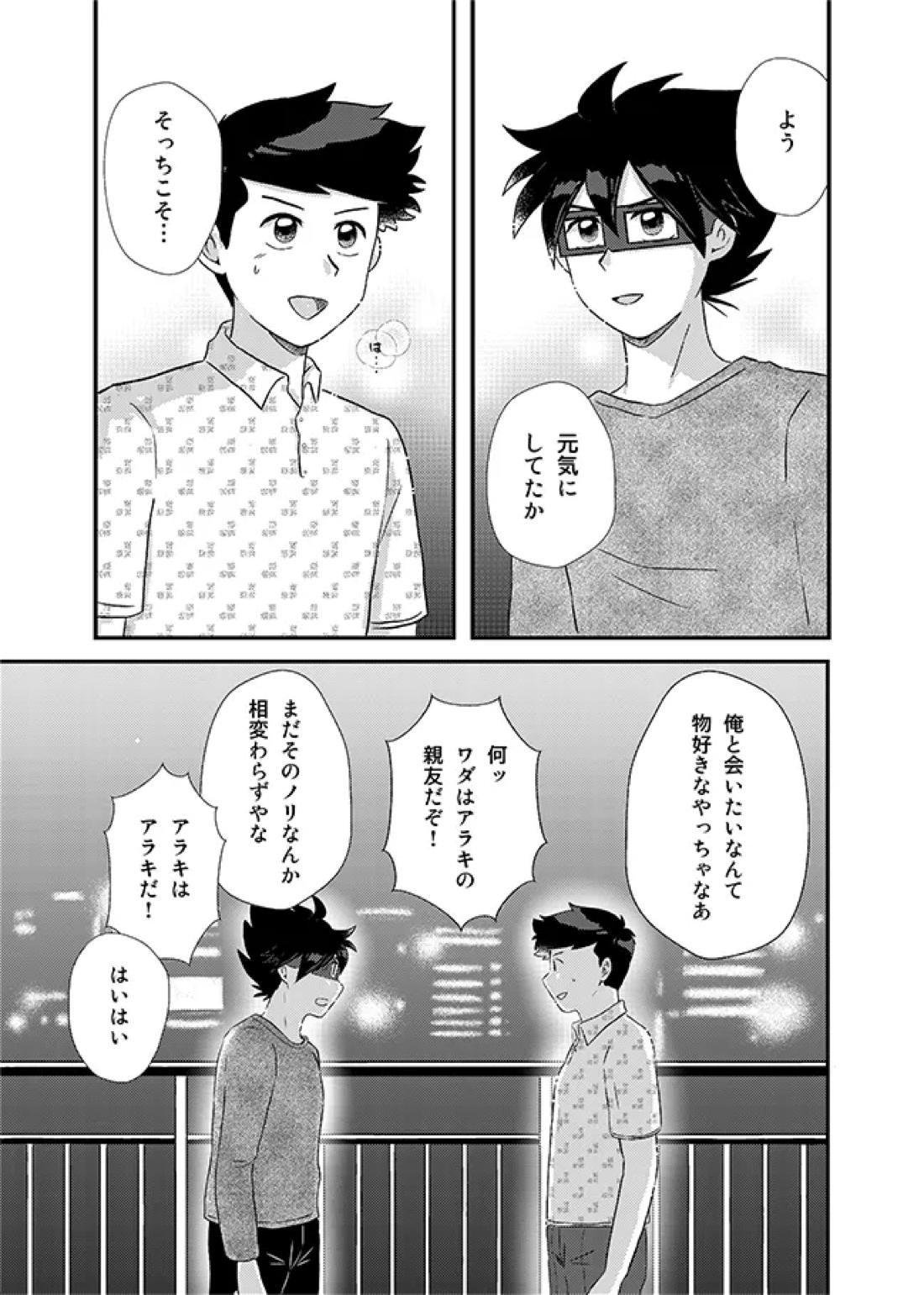 君に彼女ができるまで【かよえ!チュー学/アラキ×ワダ】 page 48