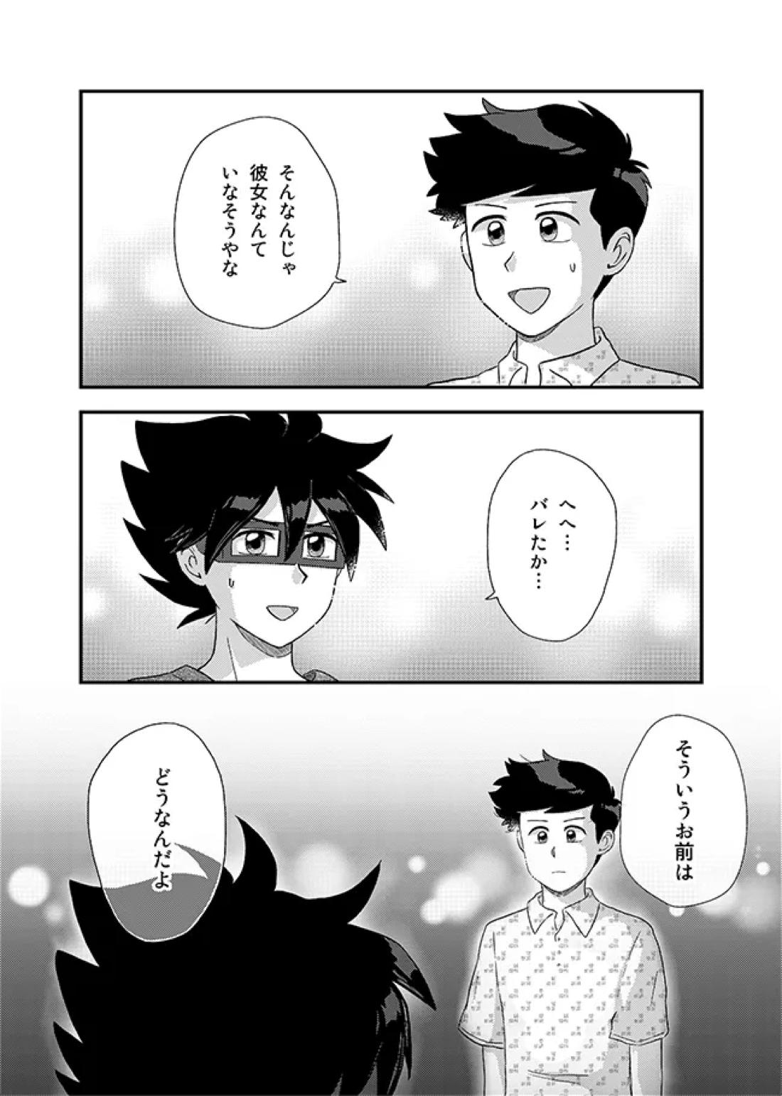 君に彼女ができるまで【かよえ!チュー学/アラキ×ワダ】 page 49