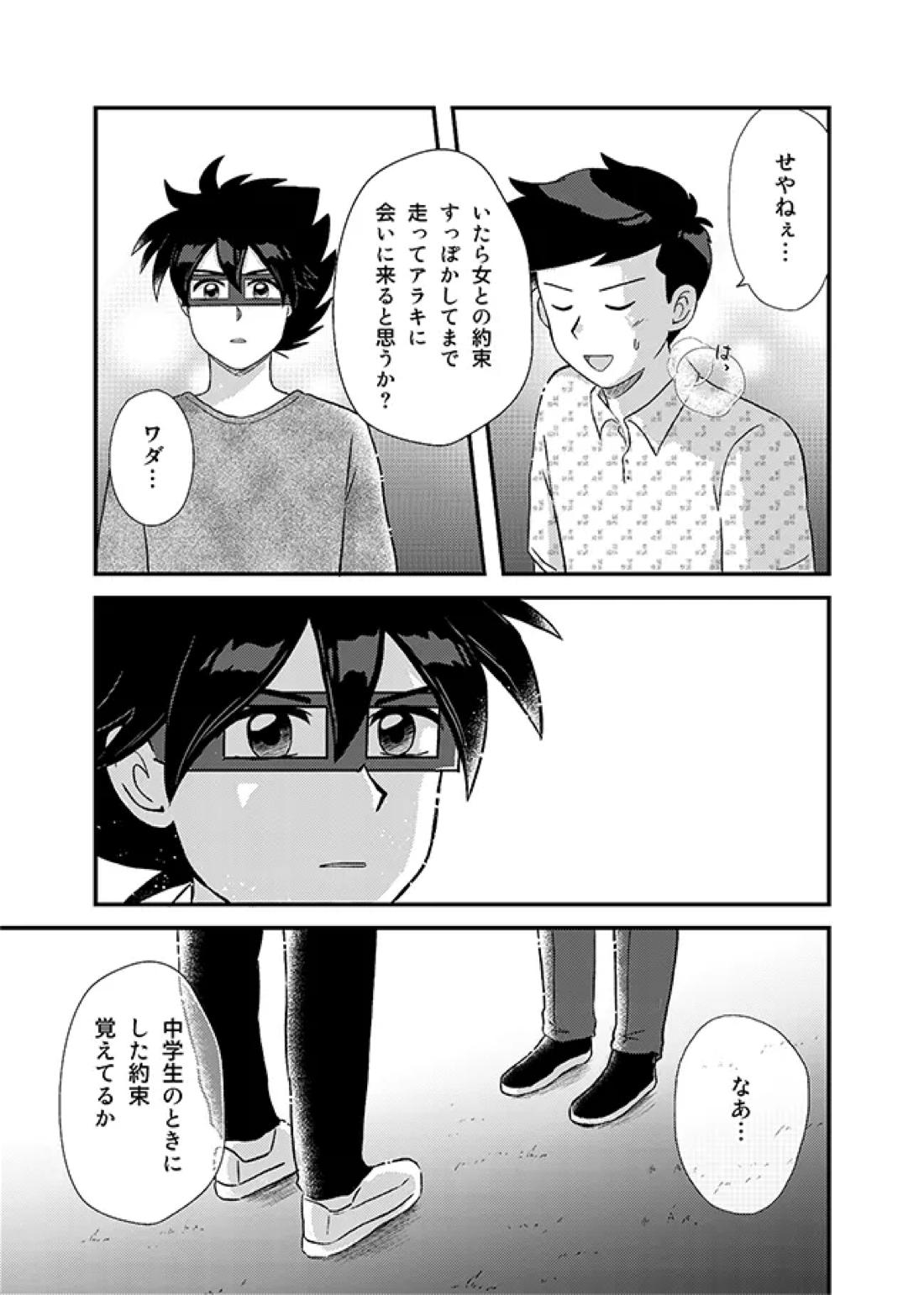 君に彼女ができるまで【かよえ!チュー学/アラキ×ワダ】 page 50