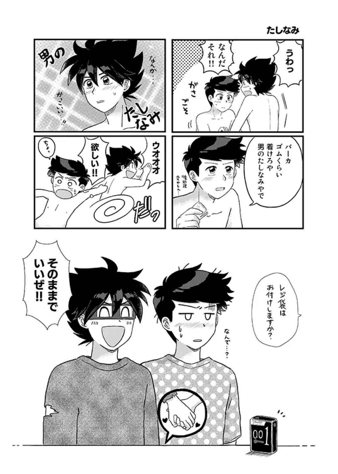 君に彼女ができるまで【かよえ!チュー学/アラキ×ワダ】 page 54