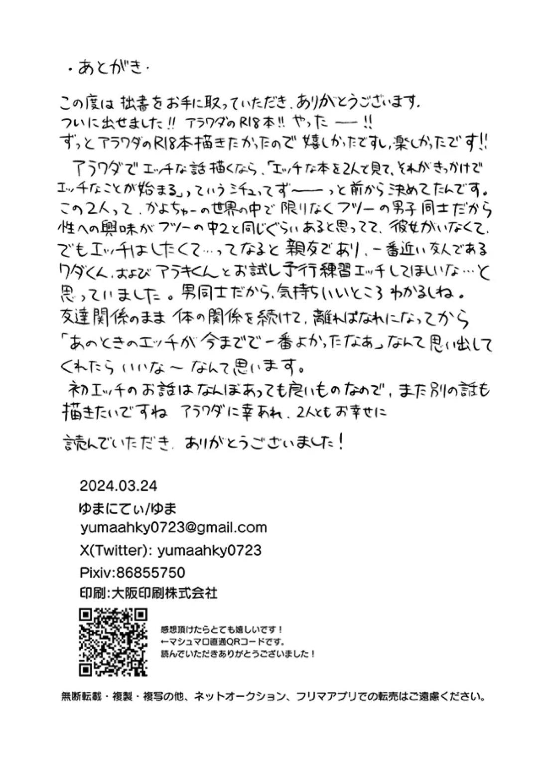 君に彼女ができるまで【かよえ!チュー学/アラキ×ワダ】 page 55