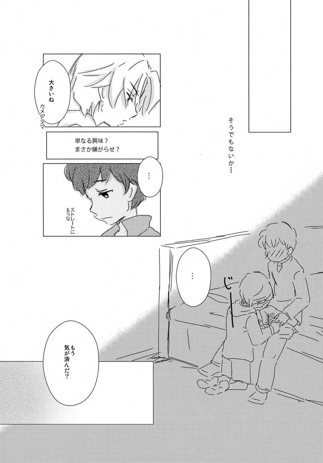 水平ロケット【銀河へキックオフ!!/タギゴン】 page 11