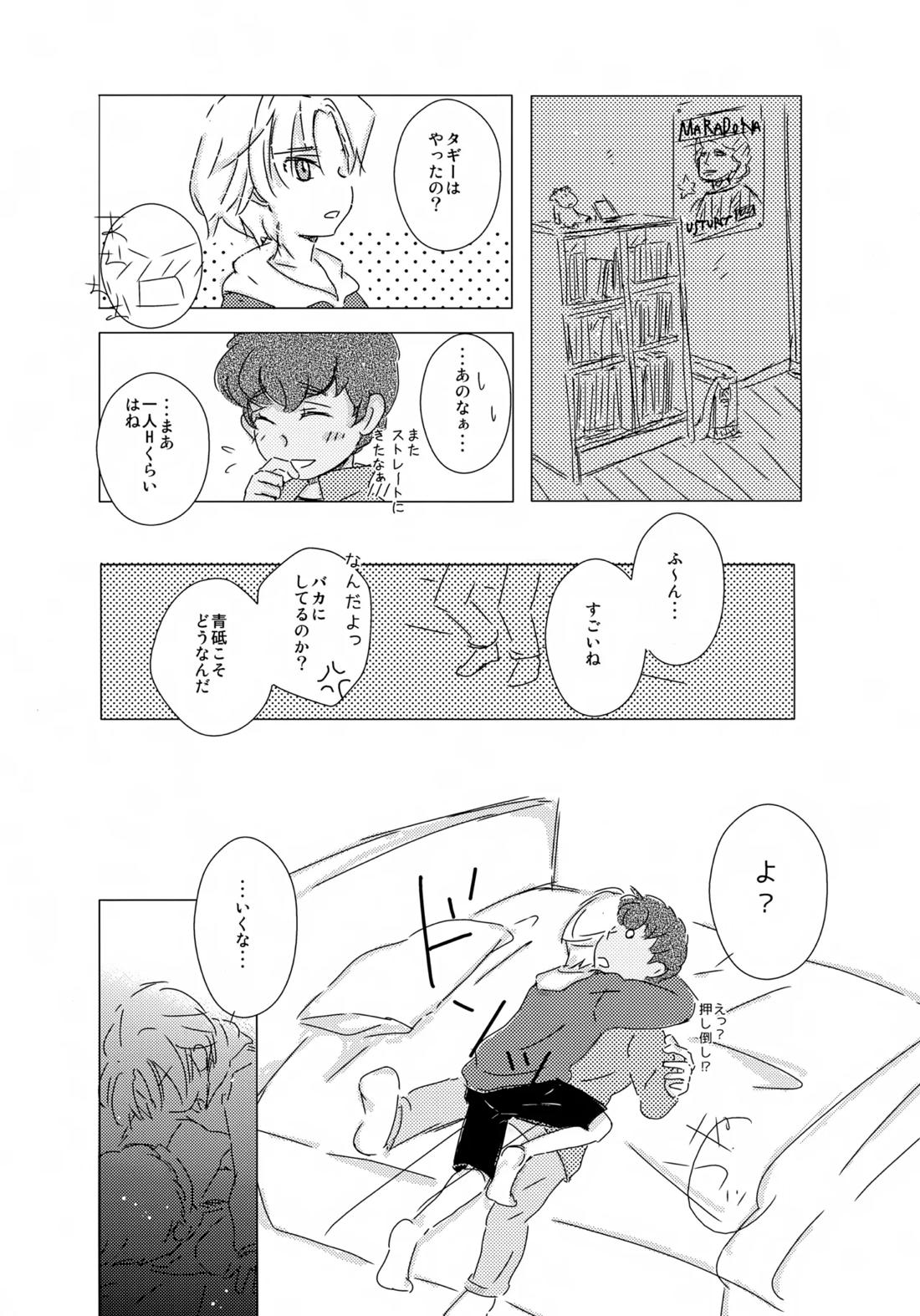 水平ロケット【銀河へキックオフ!!/タギゴン】 page 12