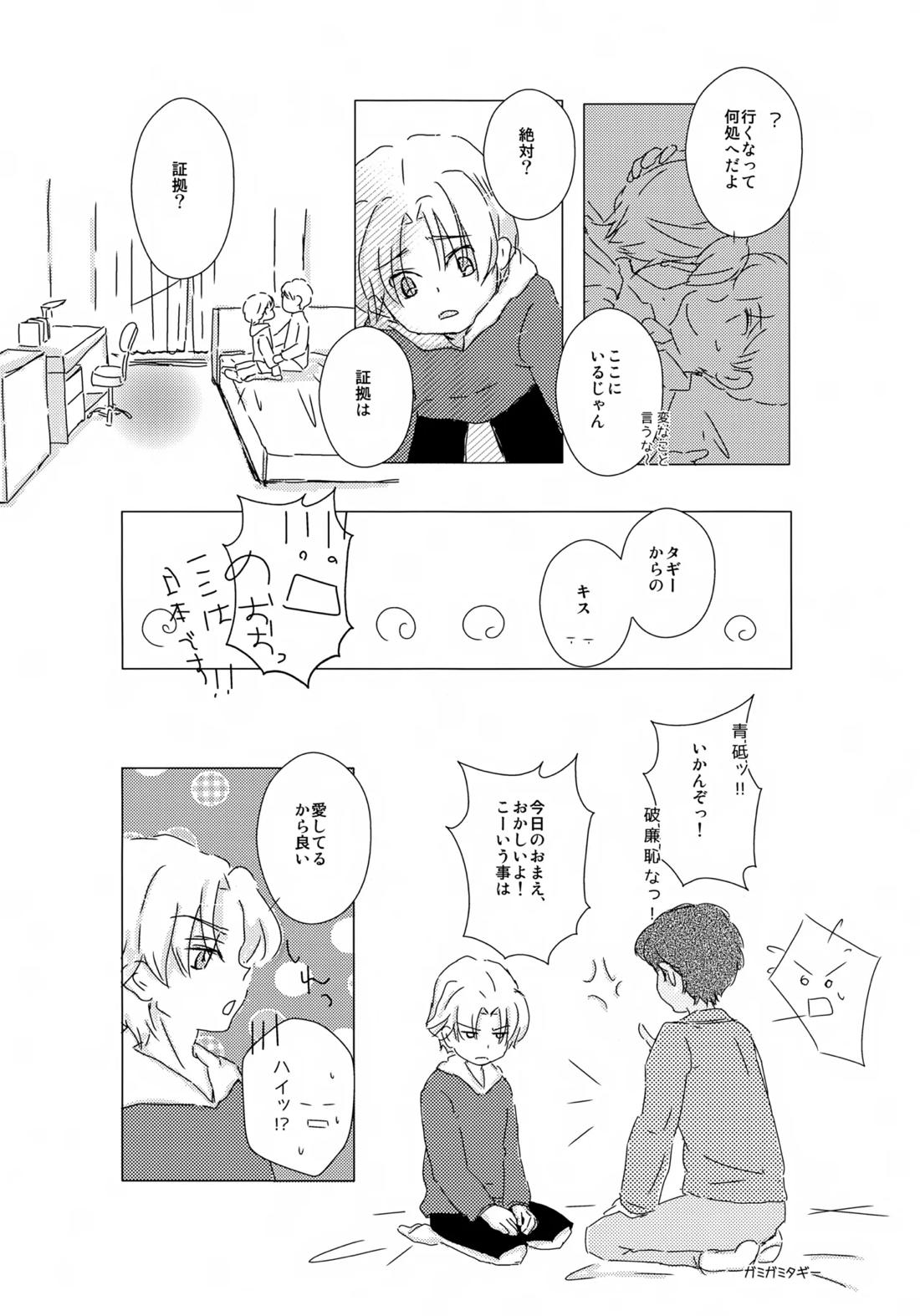 水平ロケット【銀河へキックオフ!!/タギゴン】 page 13