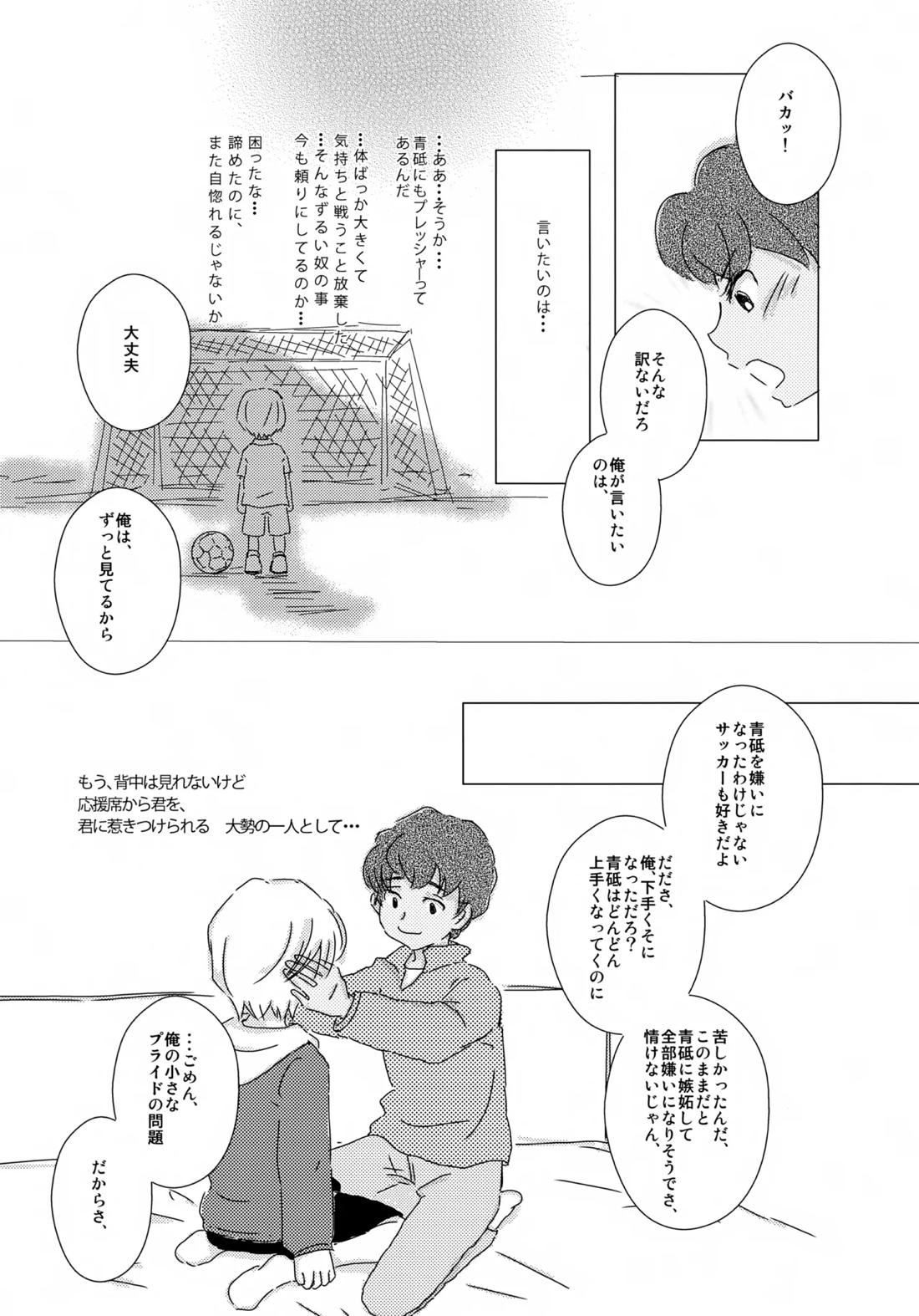 水平ロケット【銀河へキックオフ!!/タギゴン】 page 14