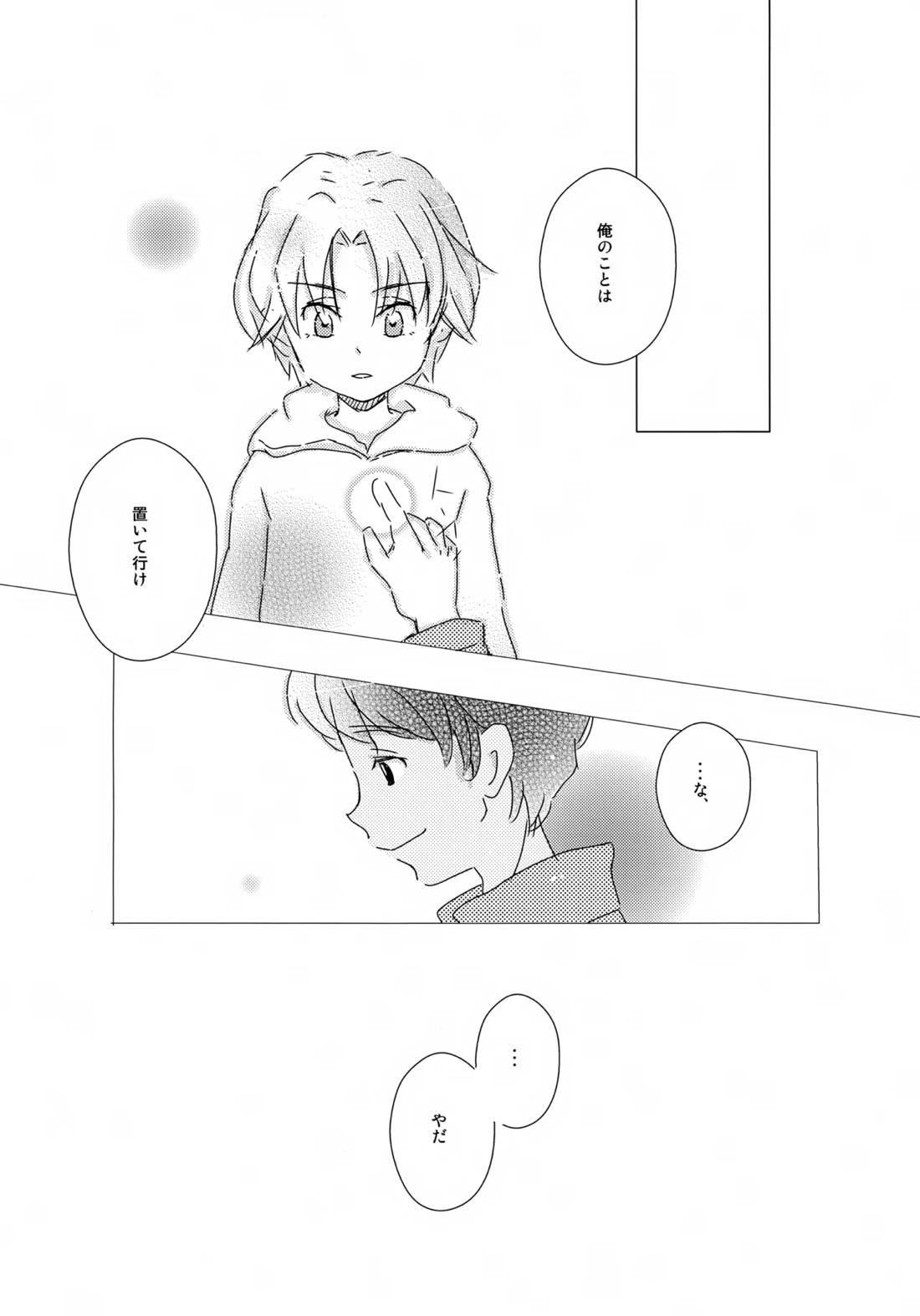 水平ロケット【銀河へキックオフ!!/タギゴン】 page 15