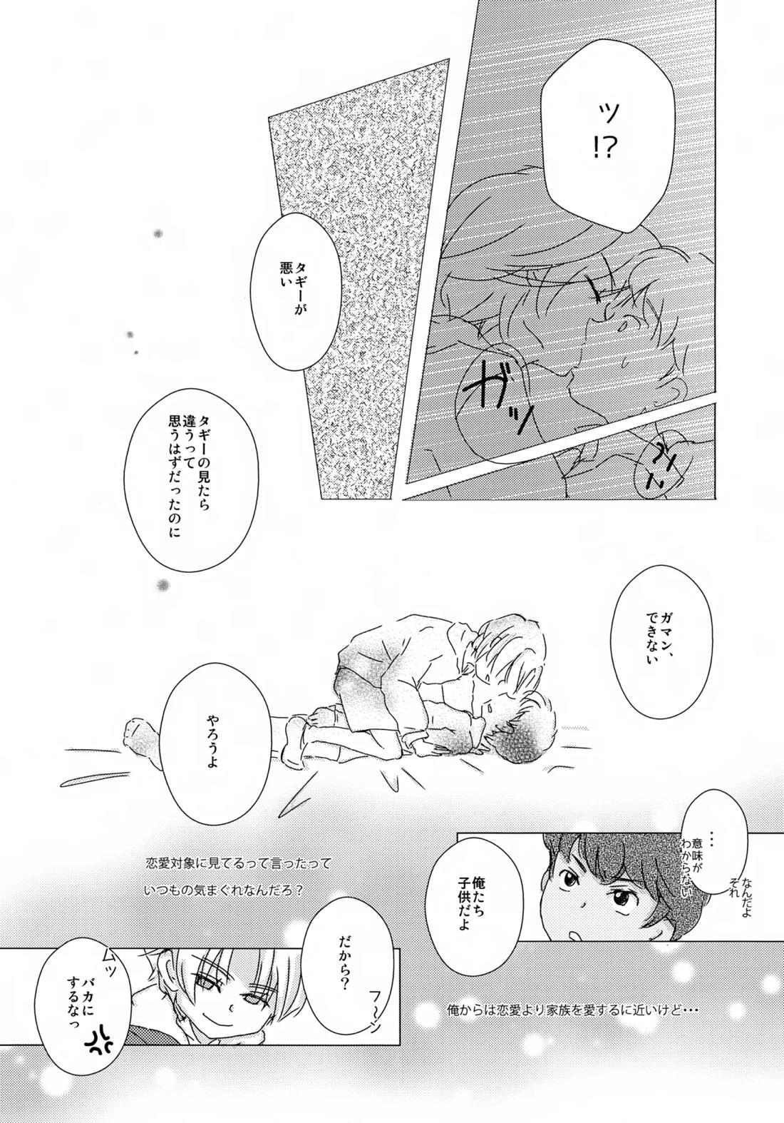 水平ロケット【銀河へキックオフ!!/タギゴン】 page 16