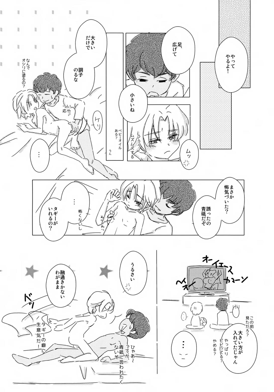 水平ロケット【銀河へキックオフ!!/タギゴン】 page 17