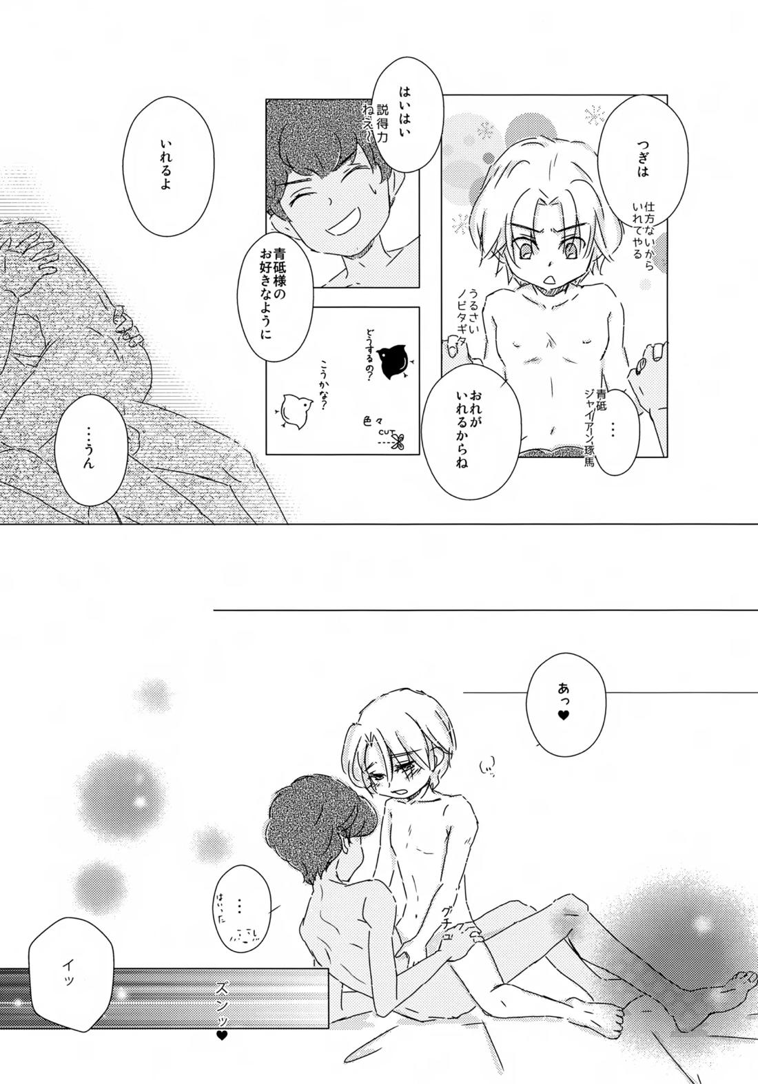 水平ロケット【銀河へキックオフ!!/タギゴン】 page 18