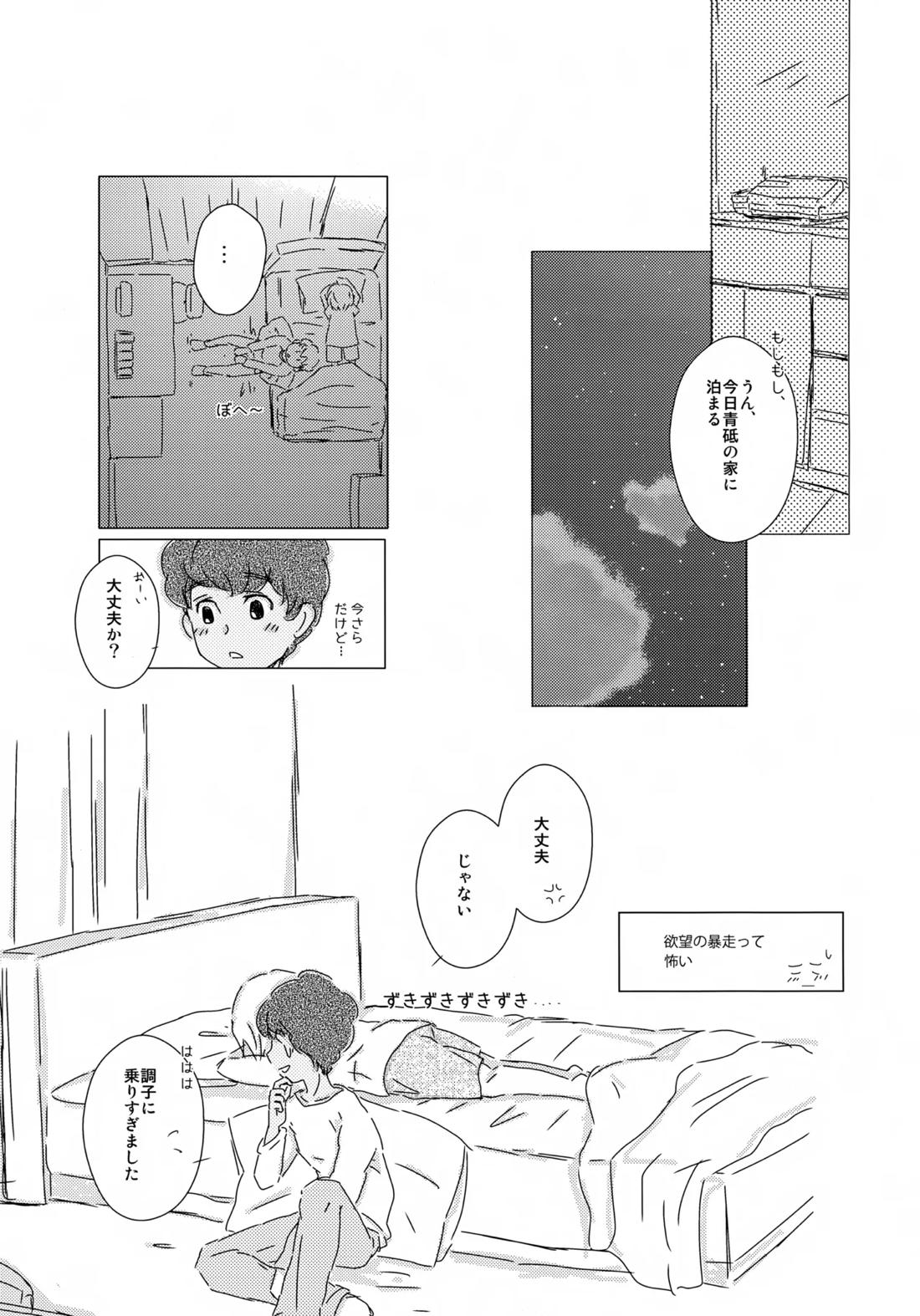 水平ロケット【銀河へキックオフ!!/タギゴン】 page 20