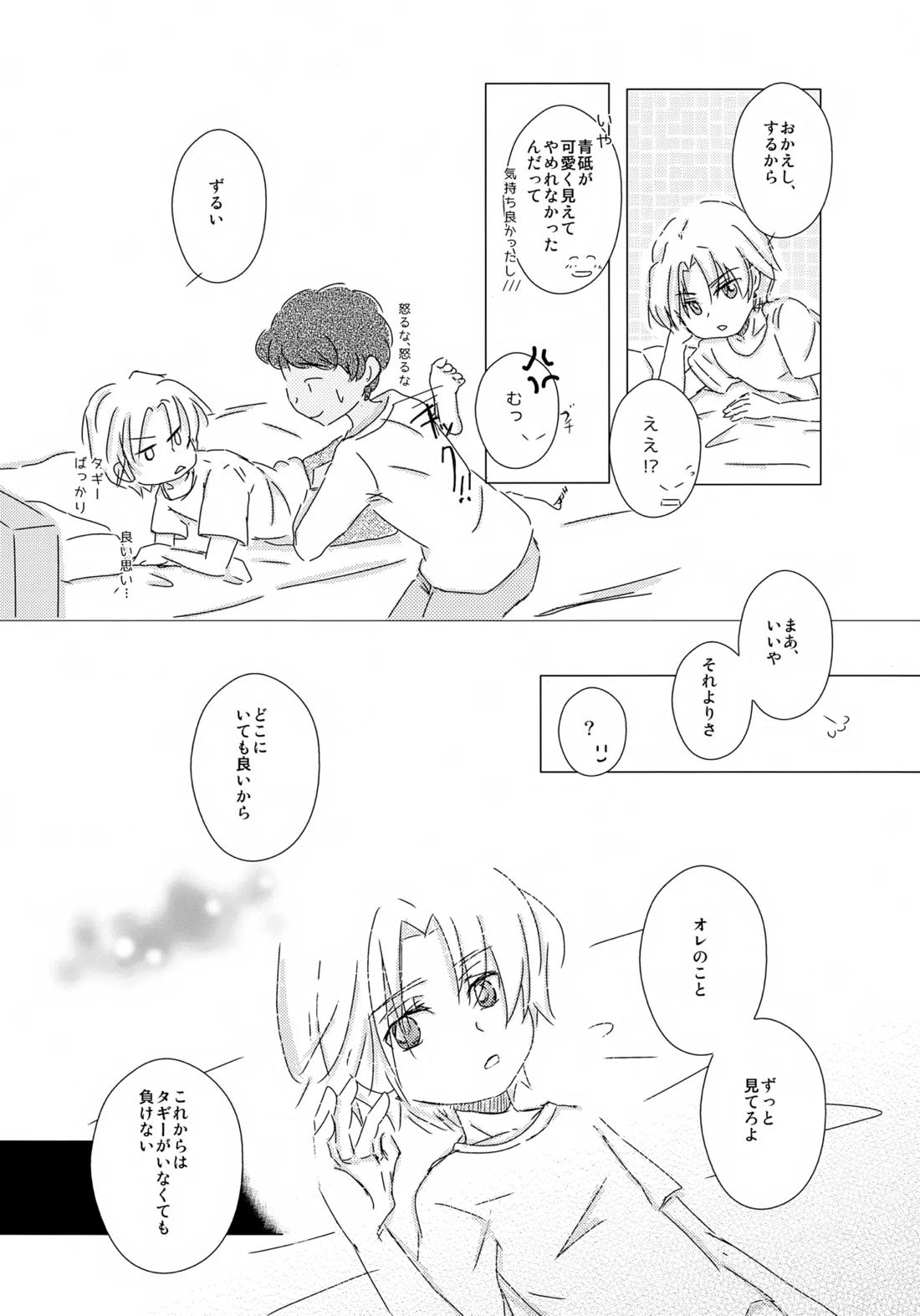 水平ロケット【銀河へキックオフ!!/タギゴン】 page 21