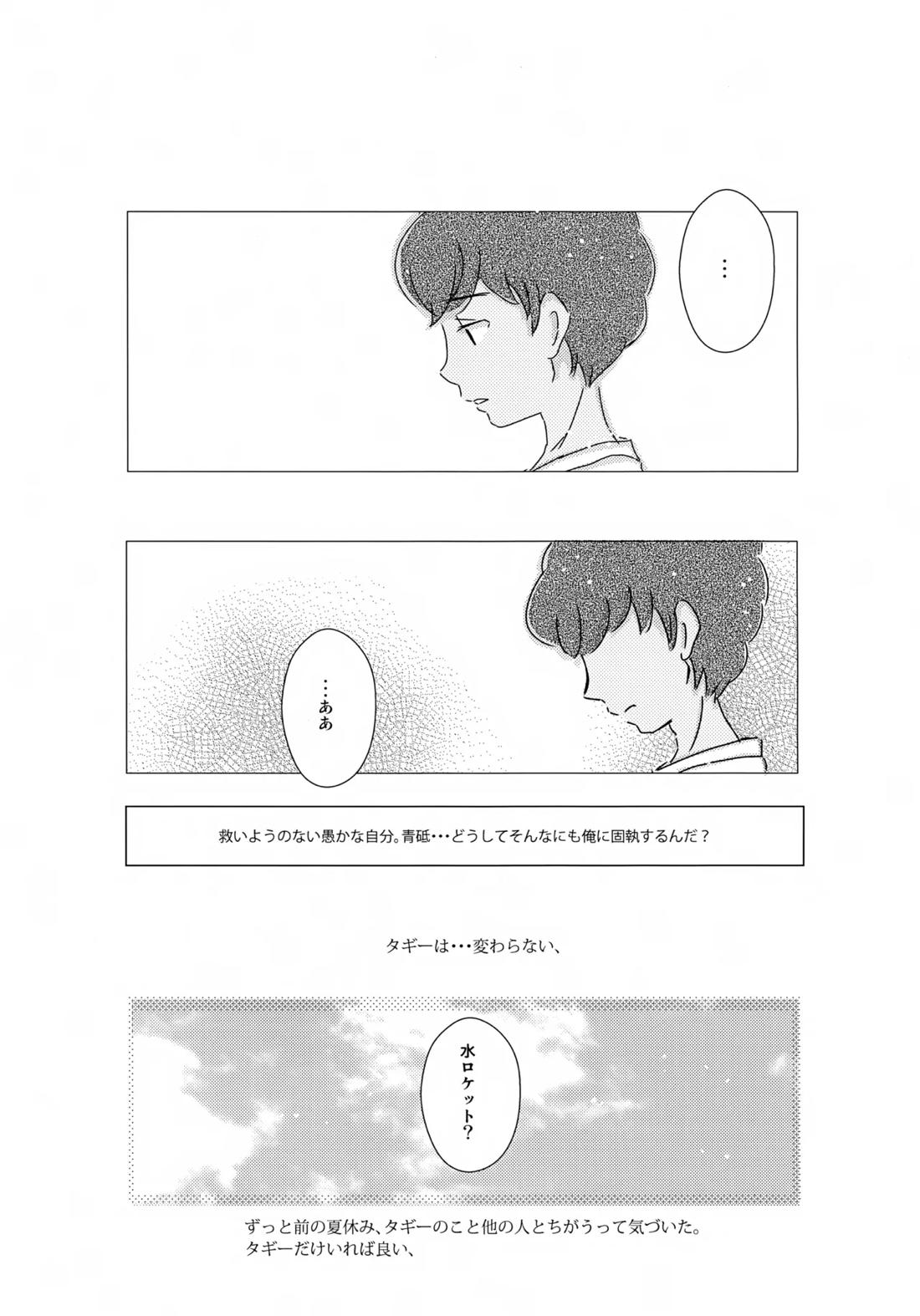 水平ロケット【銀河へキックオフ!!/タギゴン】 page 22
