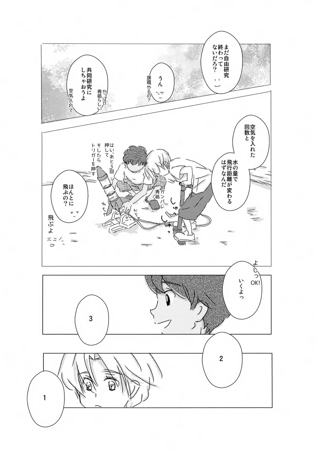 水平ロケット【銀河へキックオフ!!/タギゴン】 page 23