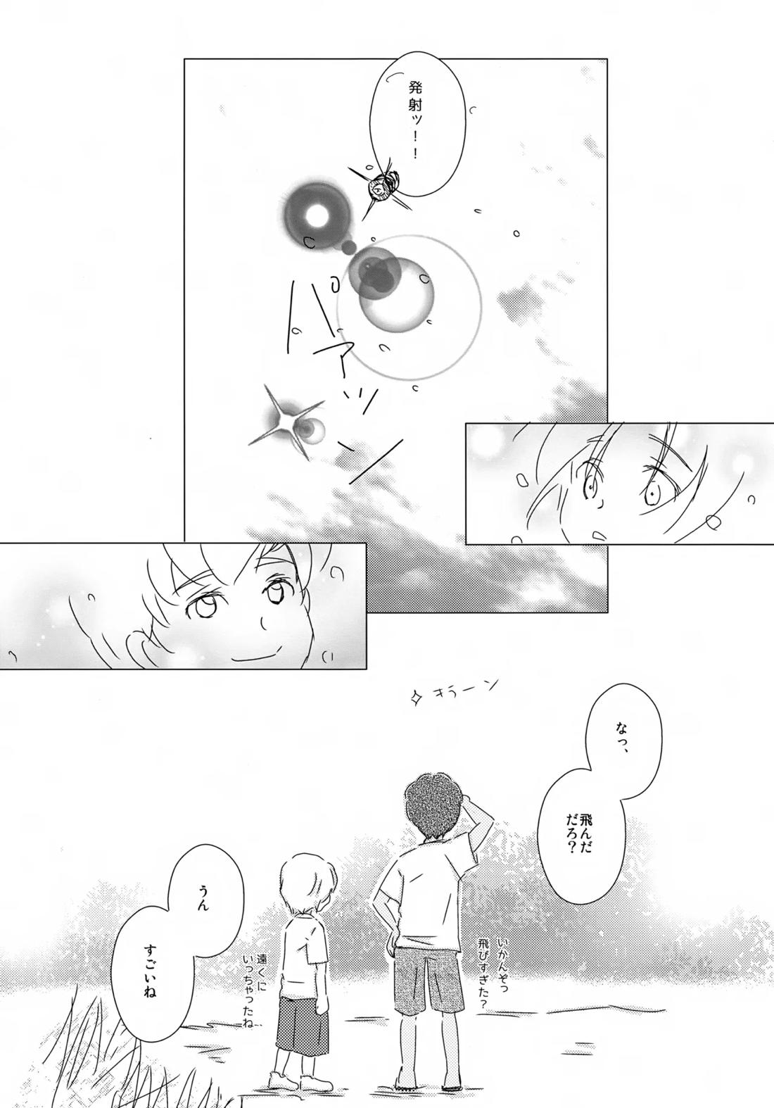 水平ロケット【銀河へキックオフ!!/タギゴン】 page 24