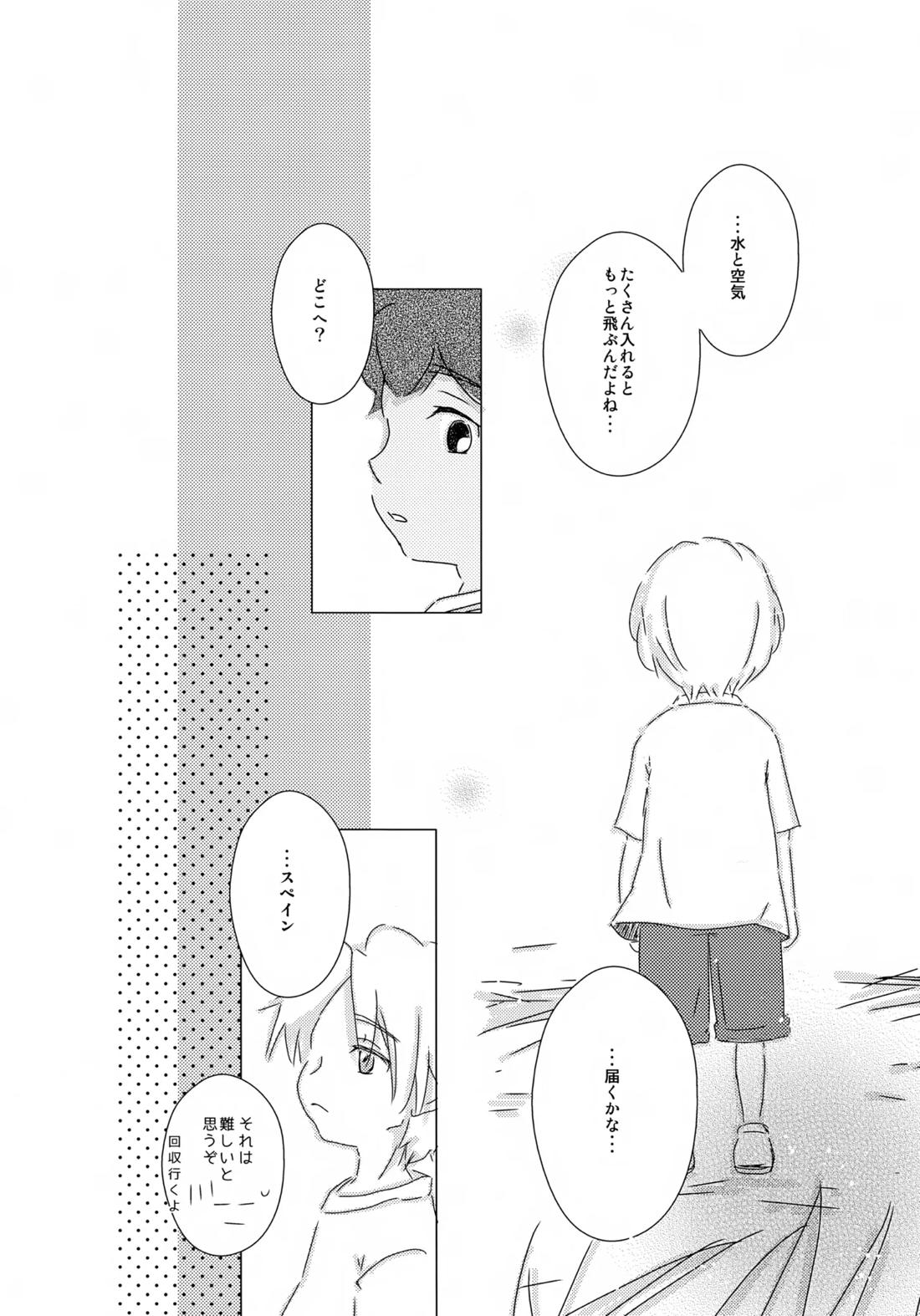 水平ロケット【銀河へキックオフ!!/タギゴン】 page 25