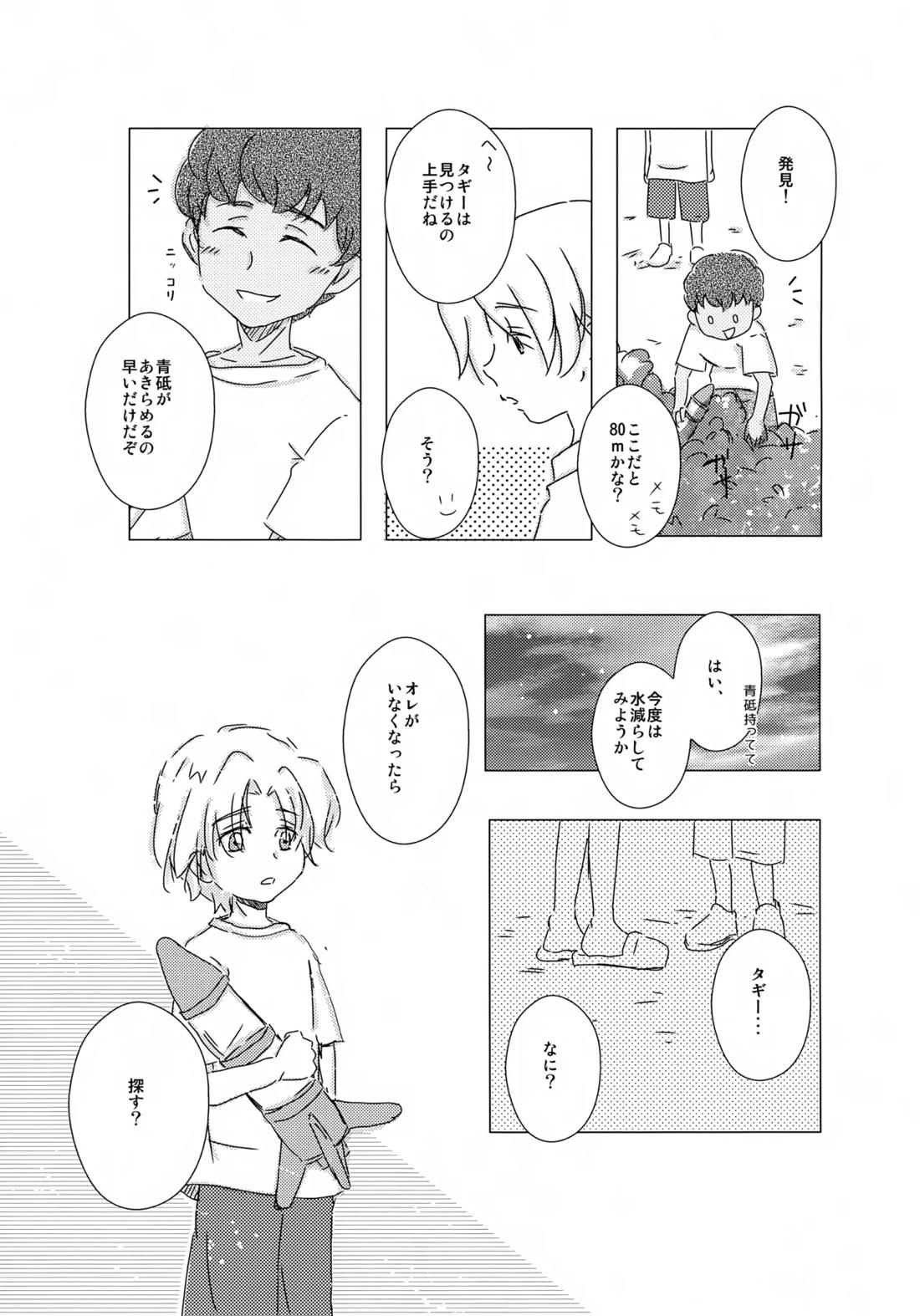 水平ロケット【銀河へキックオフ!!/タギゴン】 page 26