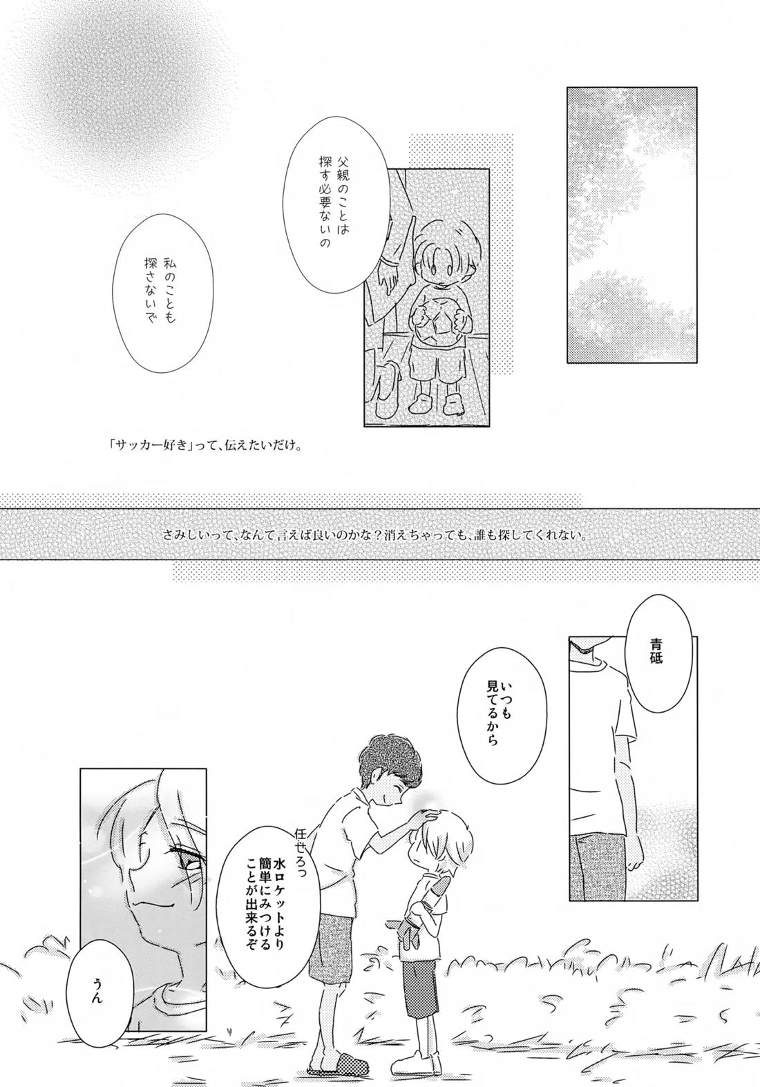 水平ロケット【銀河へキックオフ!!/タギゴン】 page 27