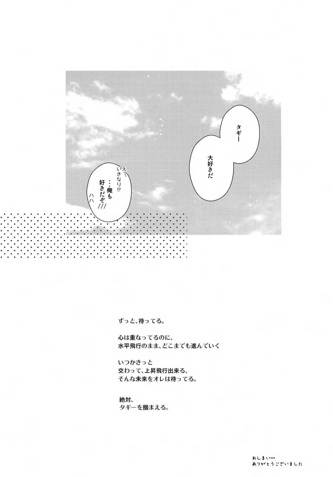 水平ロケット【銀河へキックオフ!!/タギゴン】 page 28