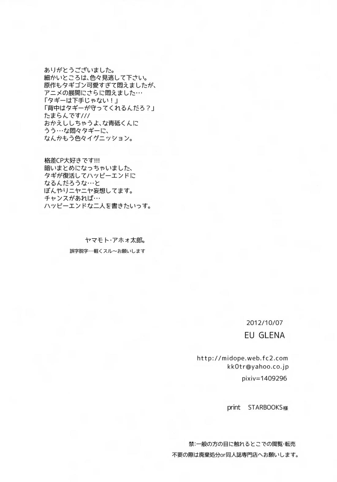 水平ロケット【銀河へキックオフ!!/タギゴン】 page 29