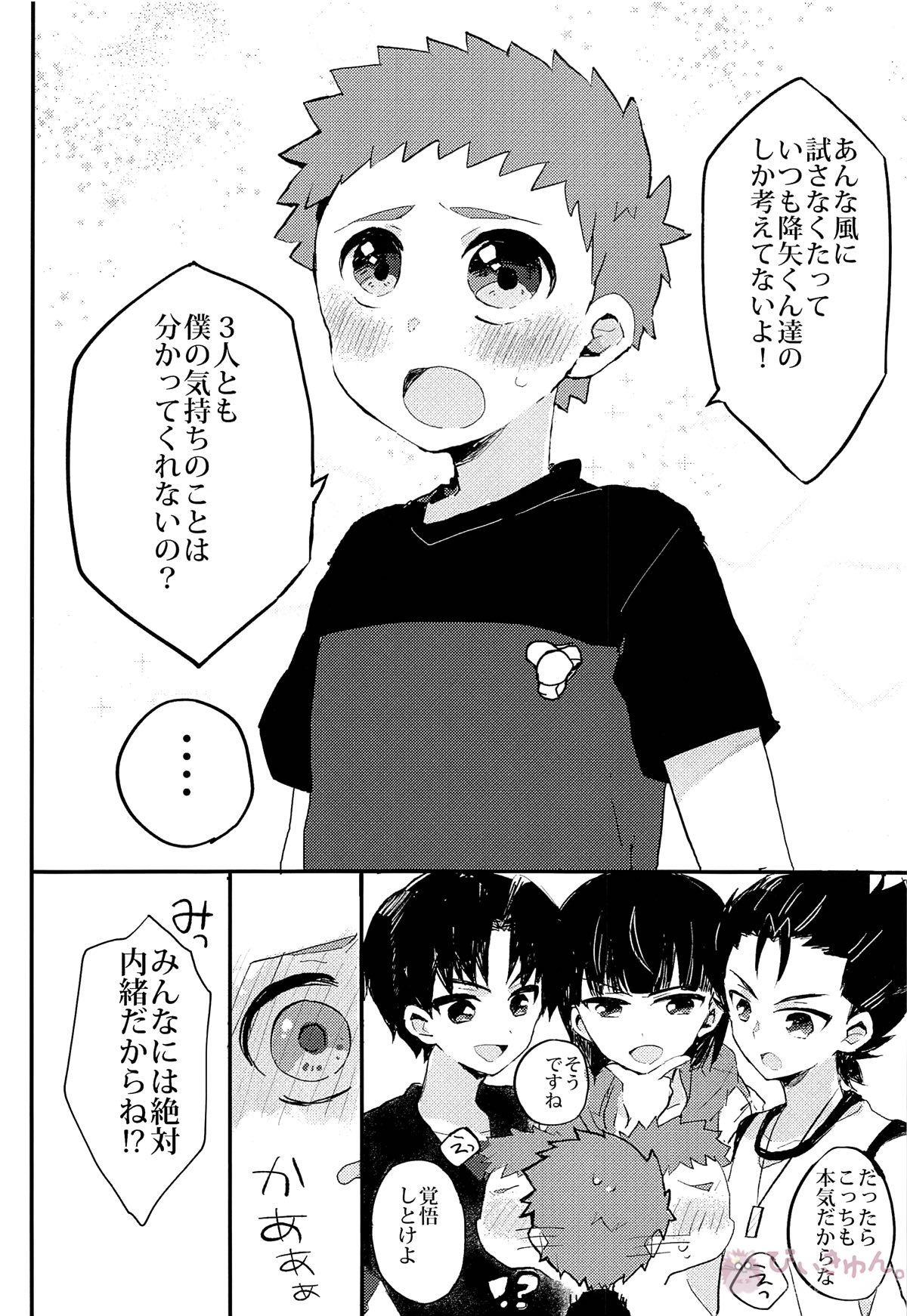 ひみつのだいすき【銀河へキックオフ!!/虎翔】 page 19
