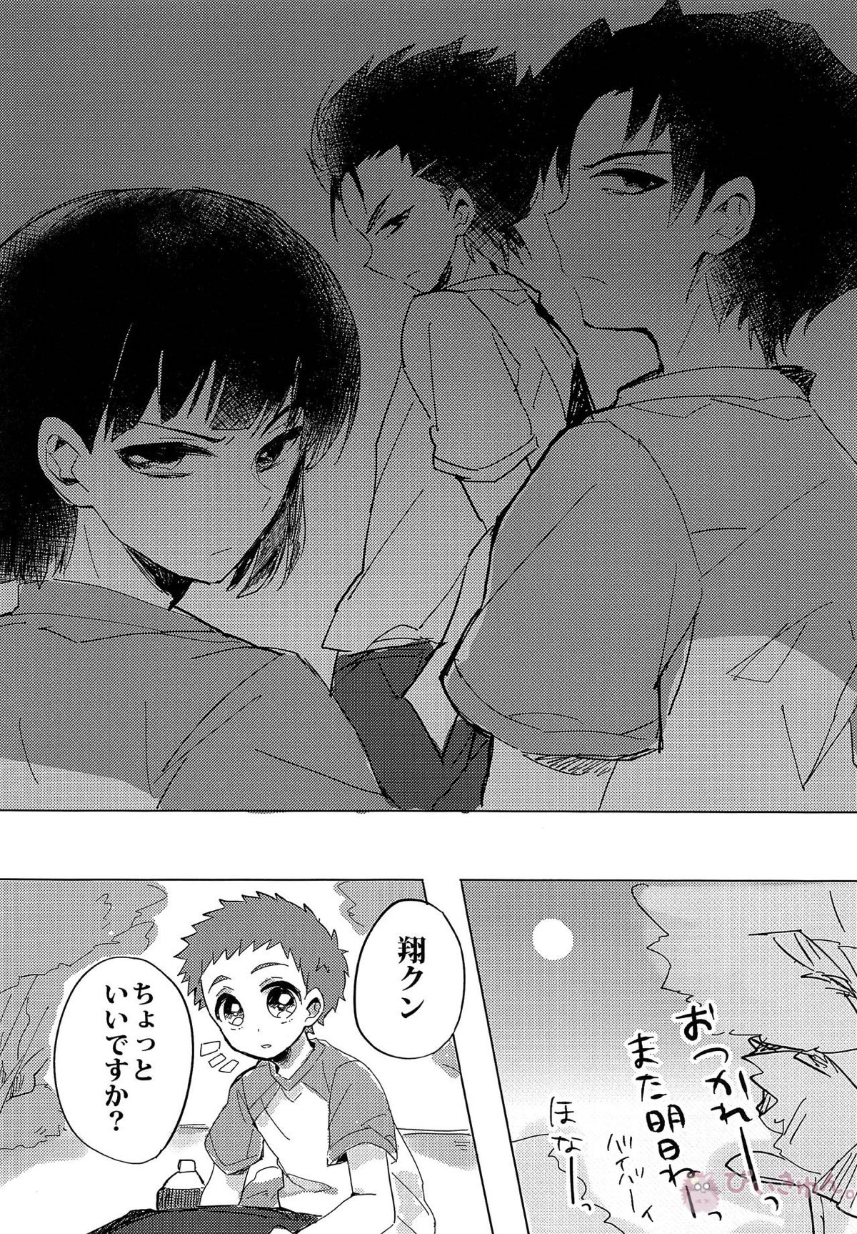 銀河一かわいいキミでいて!【銀河へキックオフ!!/虎翔】 page 11