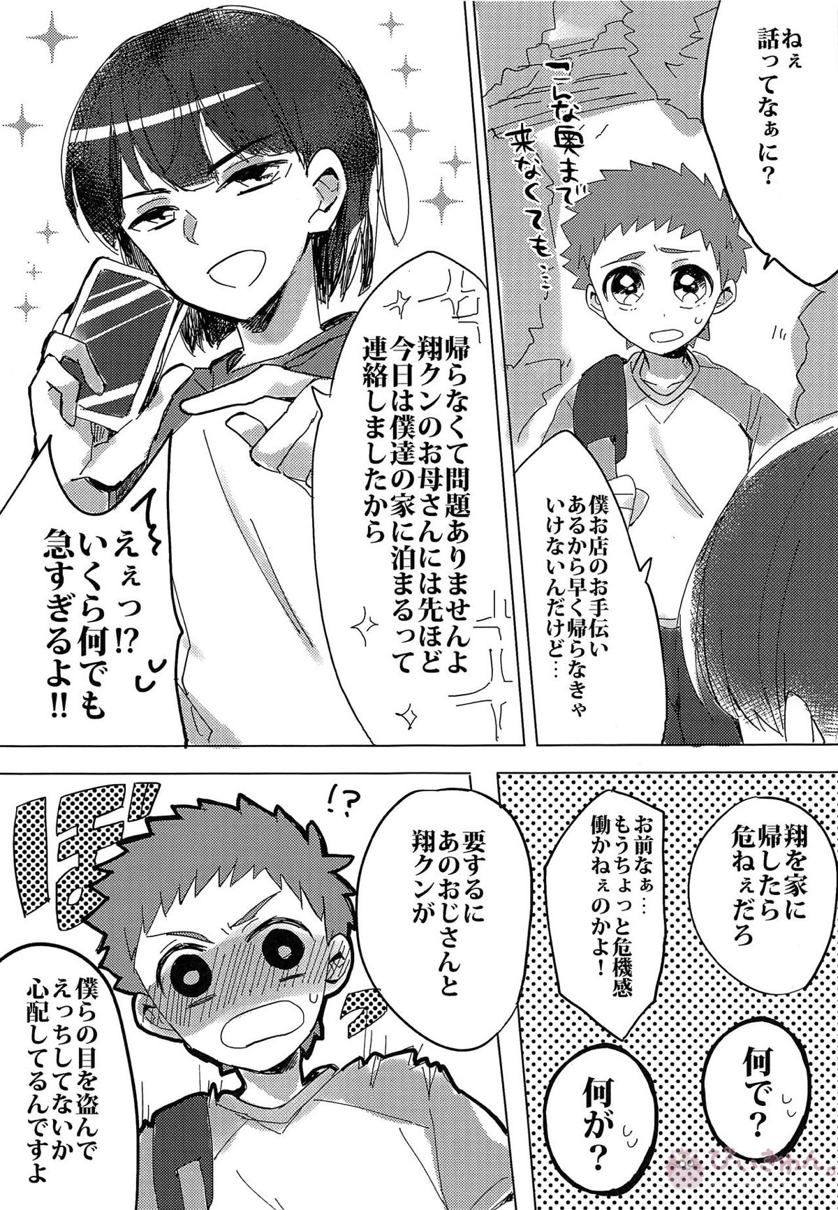 銀河一かわいいキミでいて!【銀河へキックオフ!!/虎翔】 page 12