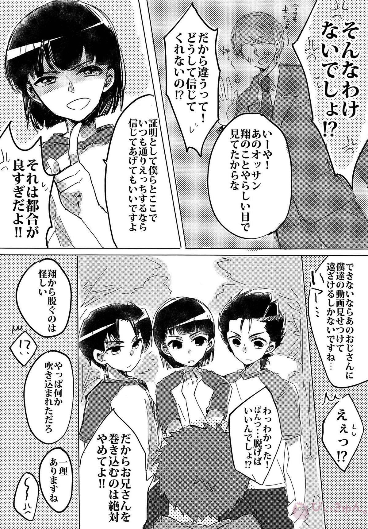 銀河一かわいいキミでいて!【銀河へキックオフ!!/虎翔】 page 13